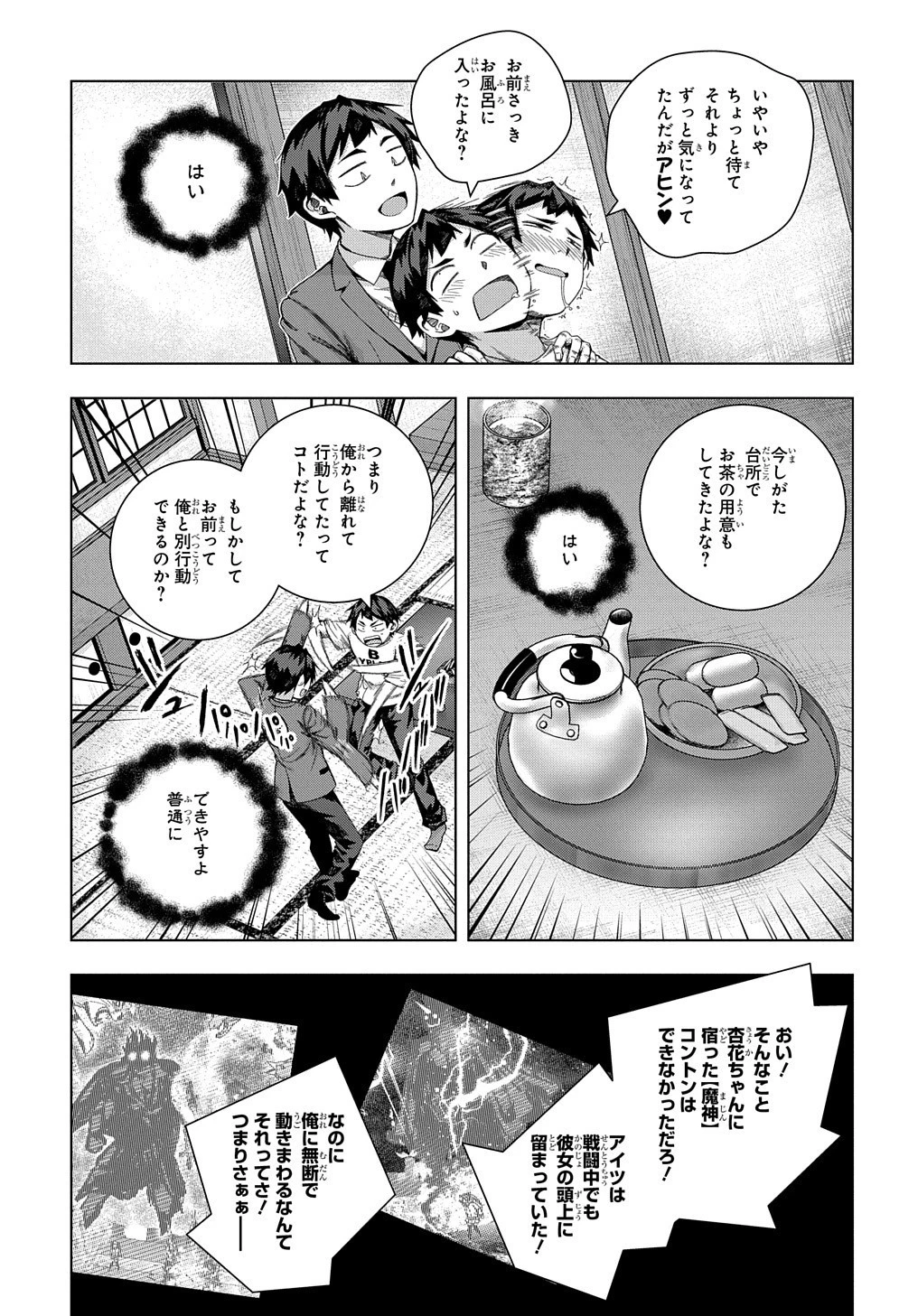 友人キャラは大変ですか? 第19話 - 20