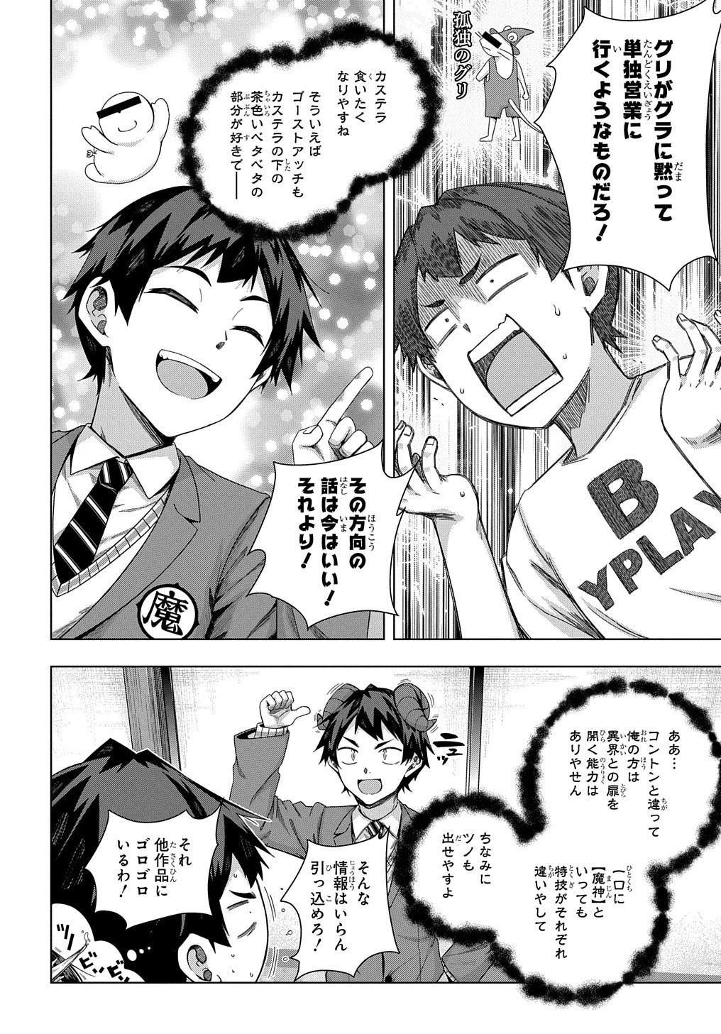 友人キャラは大変ですか? 第19話 - 21
