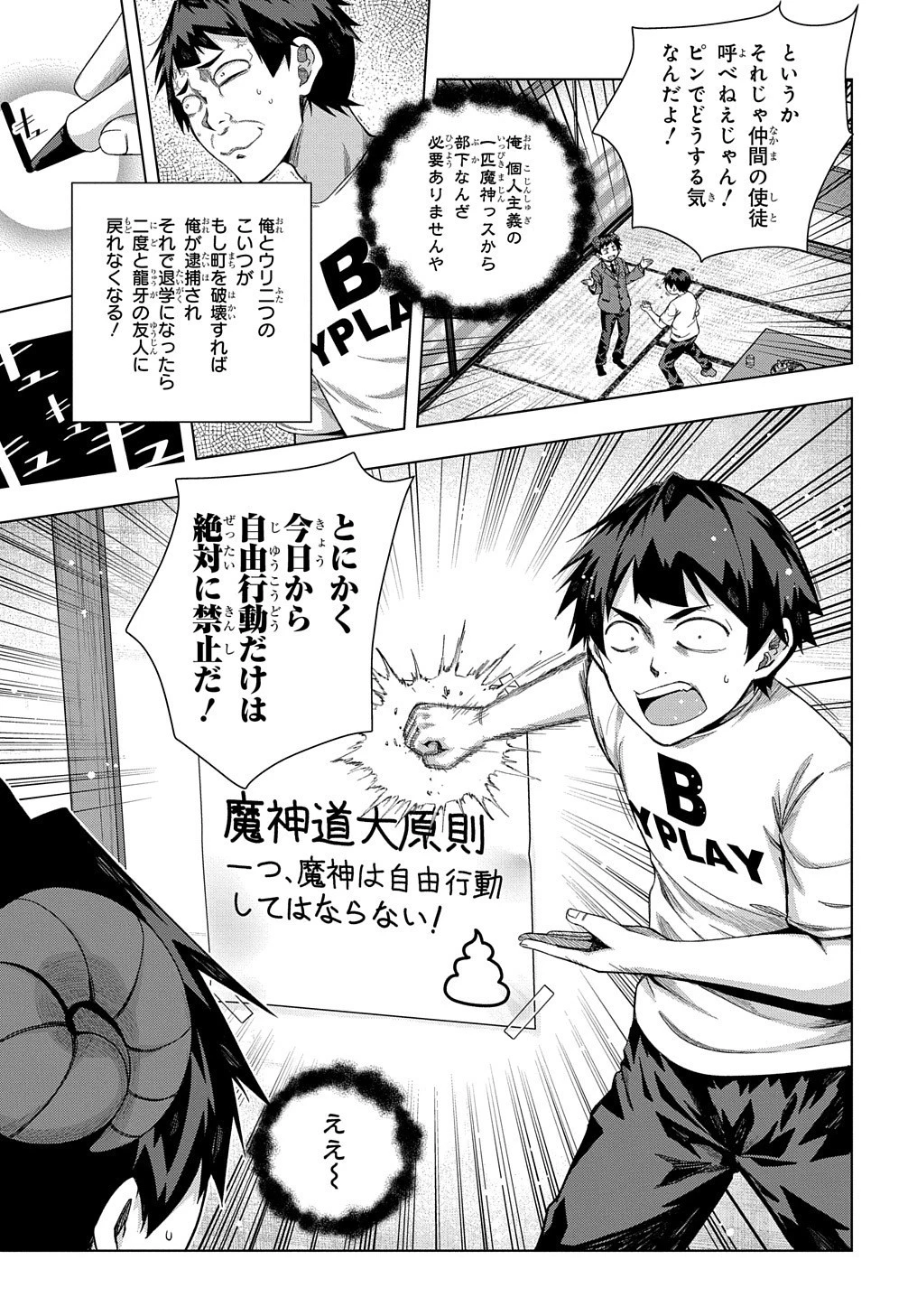 友人キャラは大変ですか? 第19話 - 22