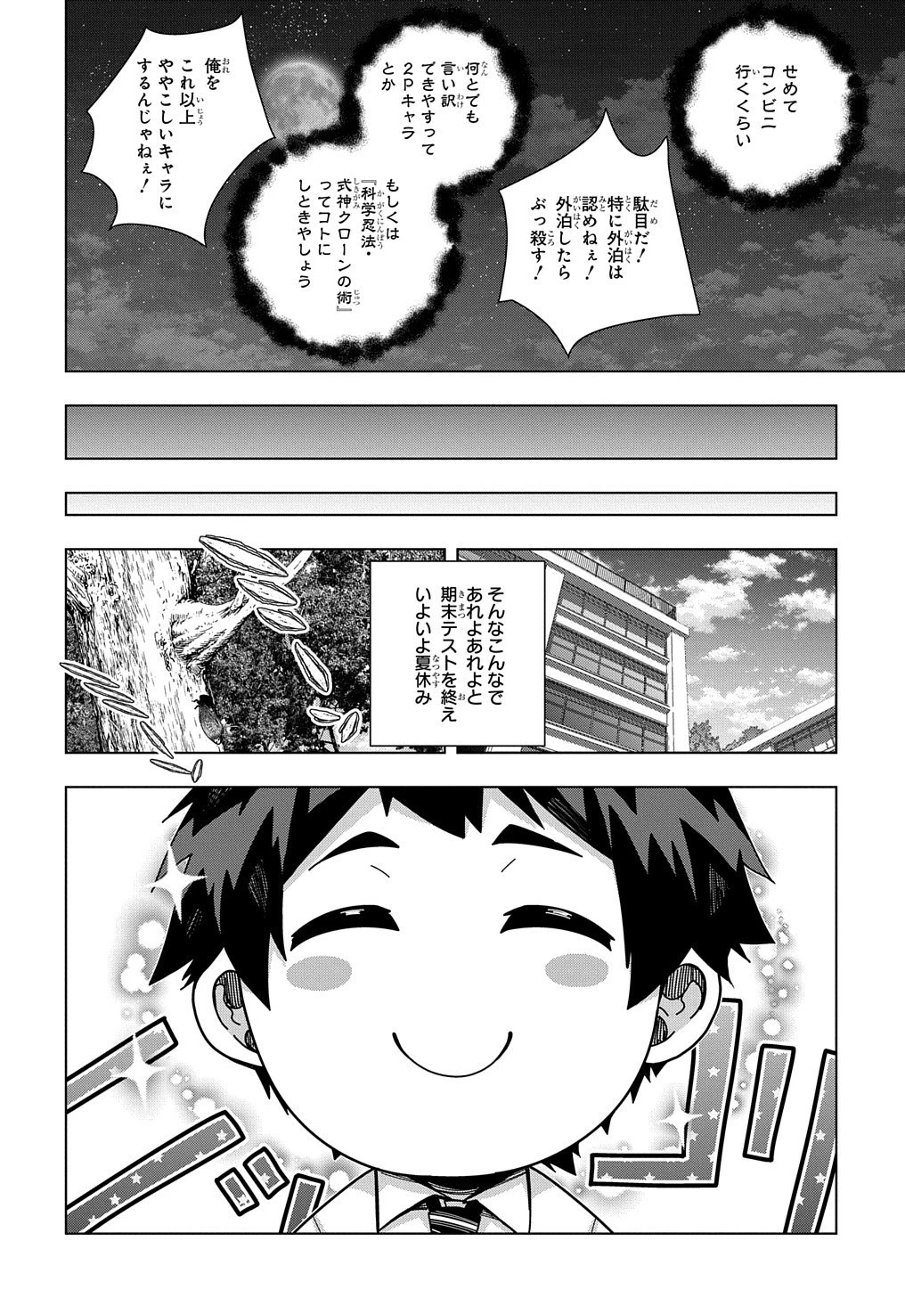 友人キャラは大変ですか? 第19話 - 23