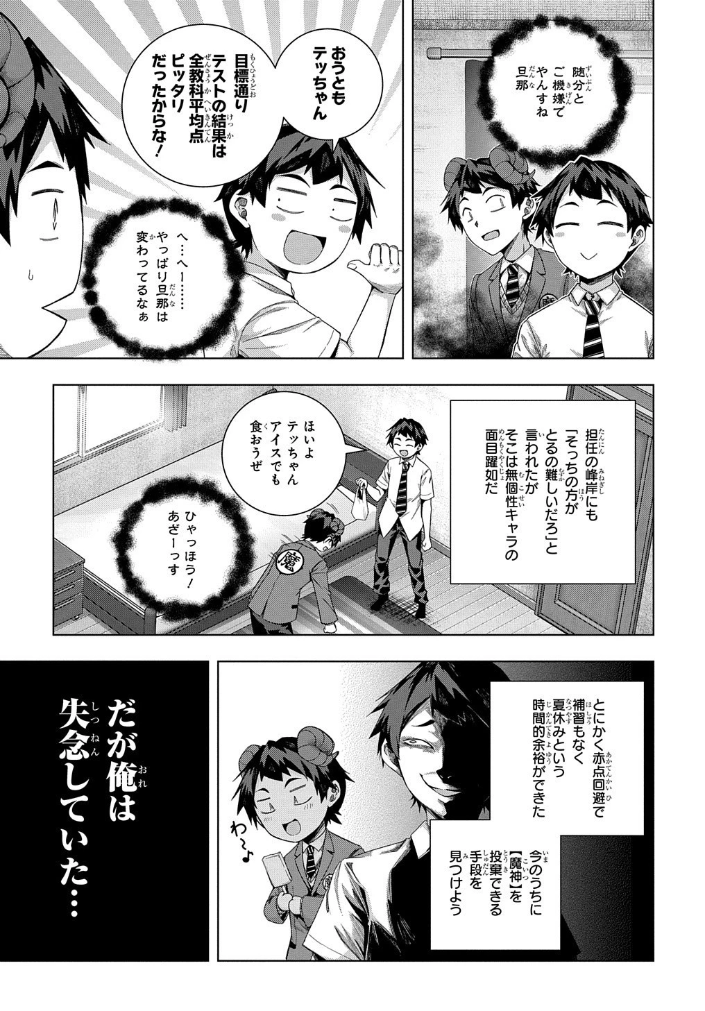 友人キャラは大変ですか? 第19話 - 24