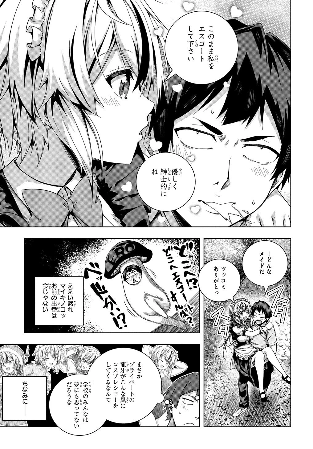 友人キャラは大変ですか? 第20話 - 4