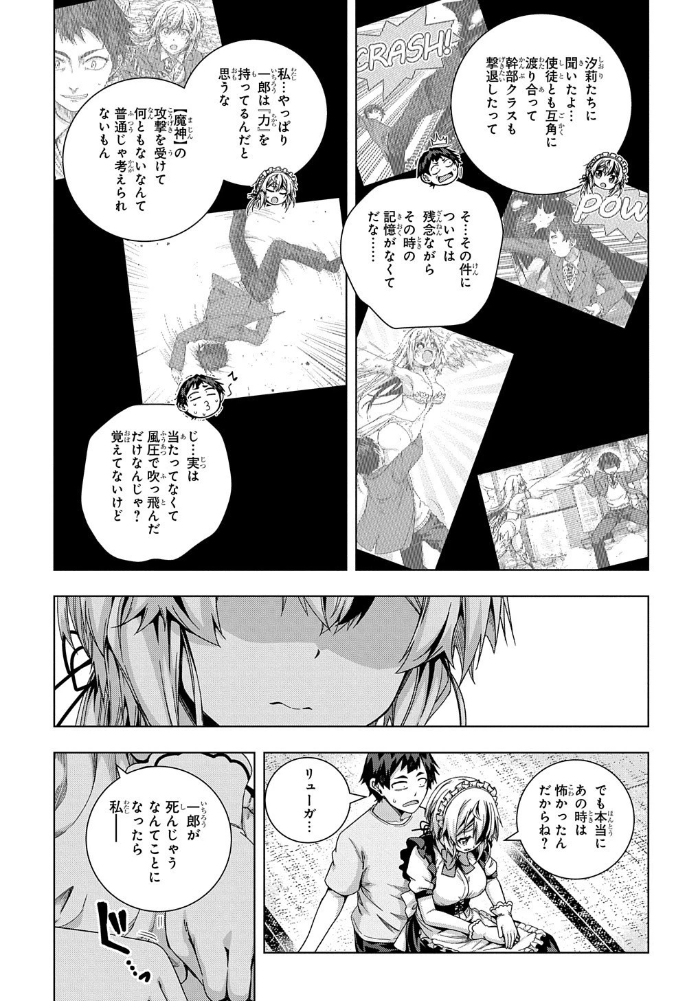友人キャラは大変ですか? 第20話 - 6