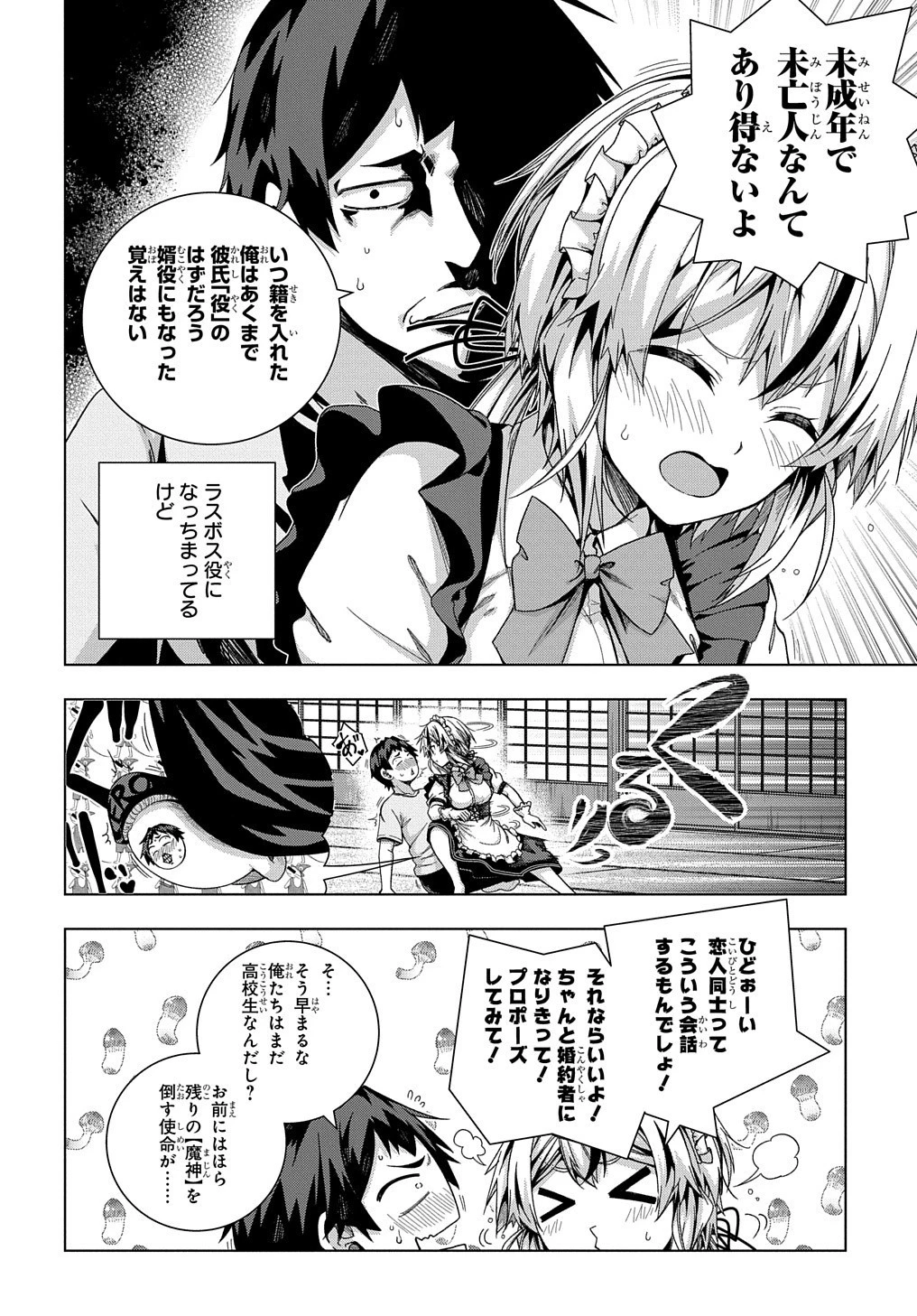 友人キャラは大変ですか? 第20話 - 7
