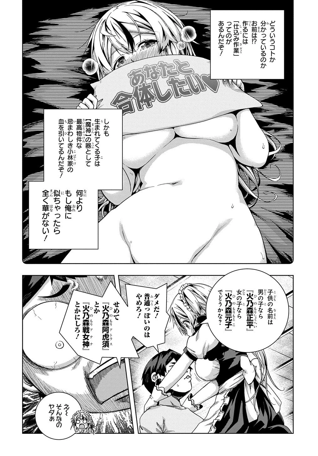 友人キャラは大変ですか? 第20話 - 9