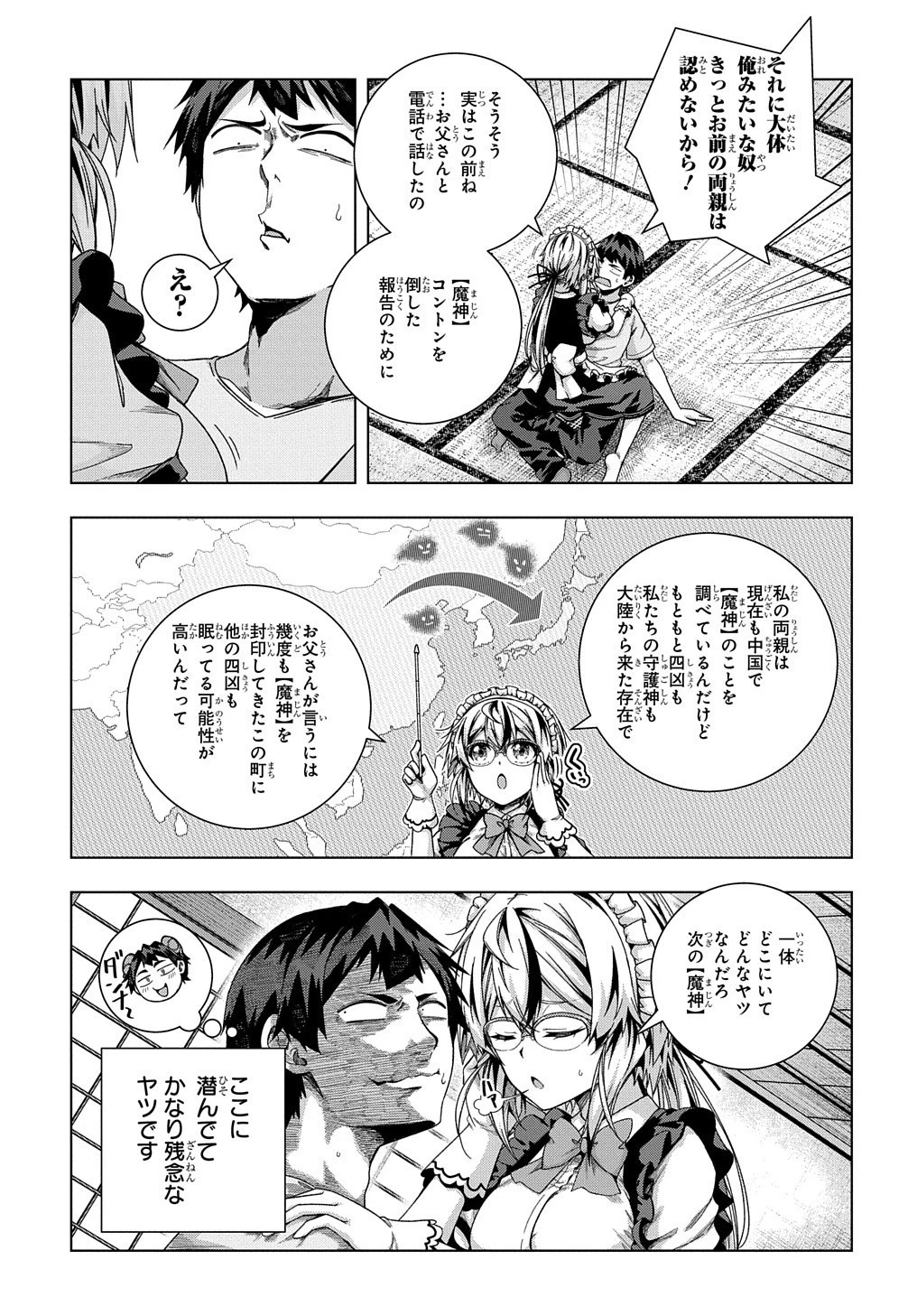 友人キャラは大変ですか? 第20話 - 10