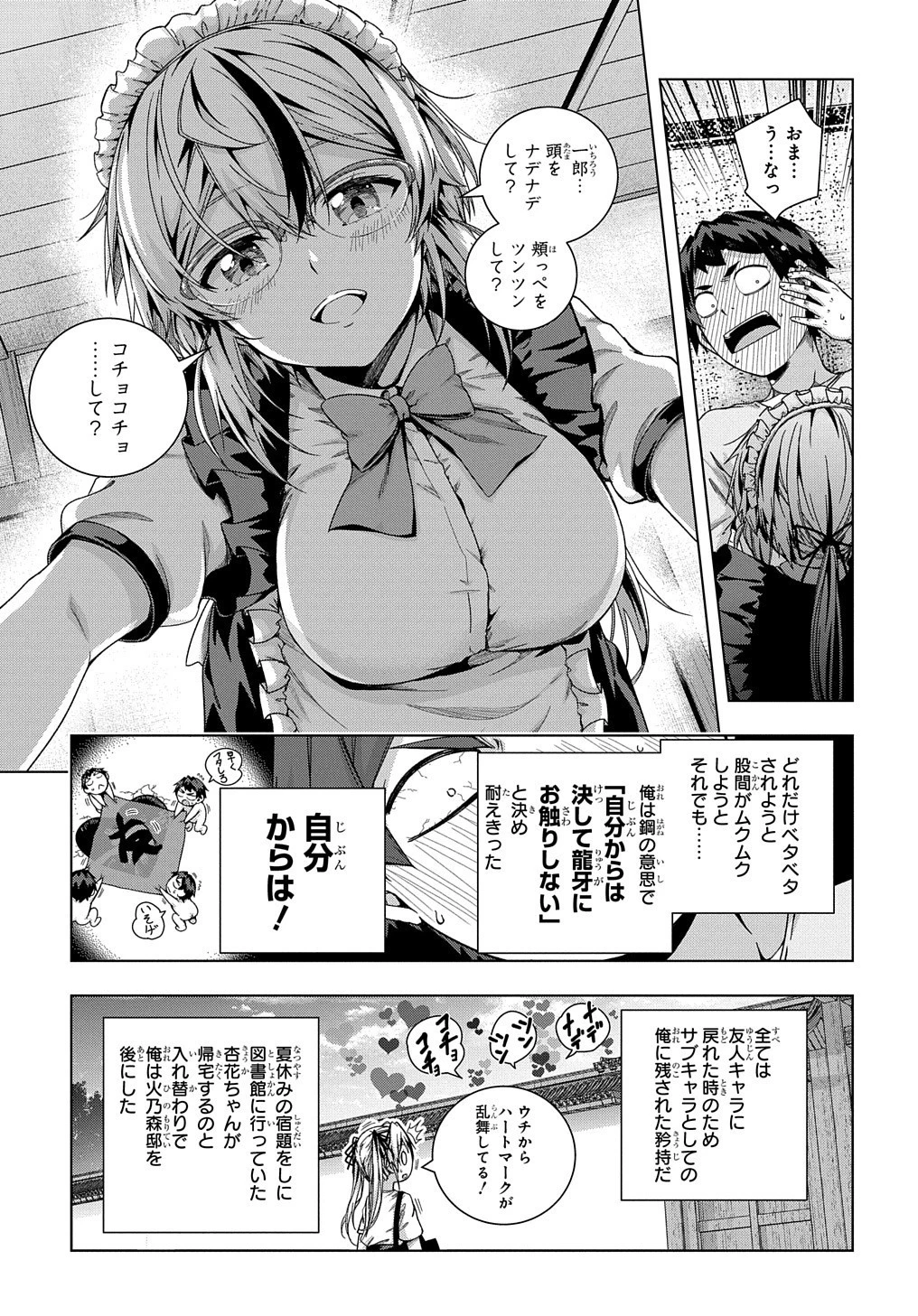 友人キャラは大変ですか? 第20話 - 14