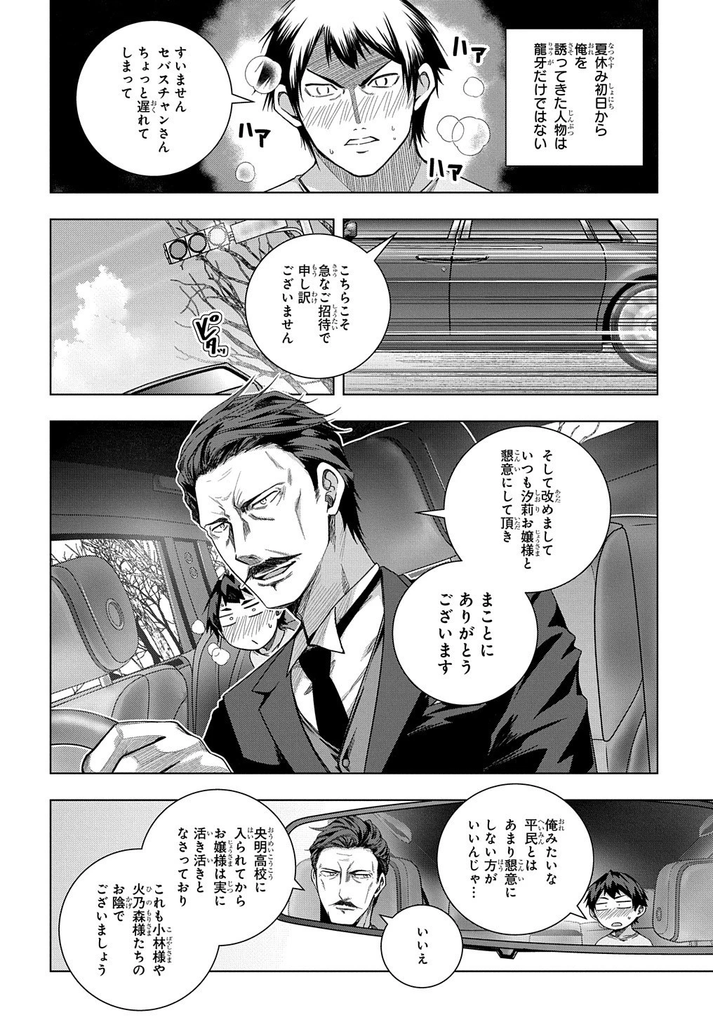 友人キャラは大変ですか? 第20話 - 15