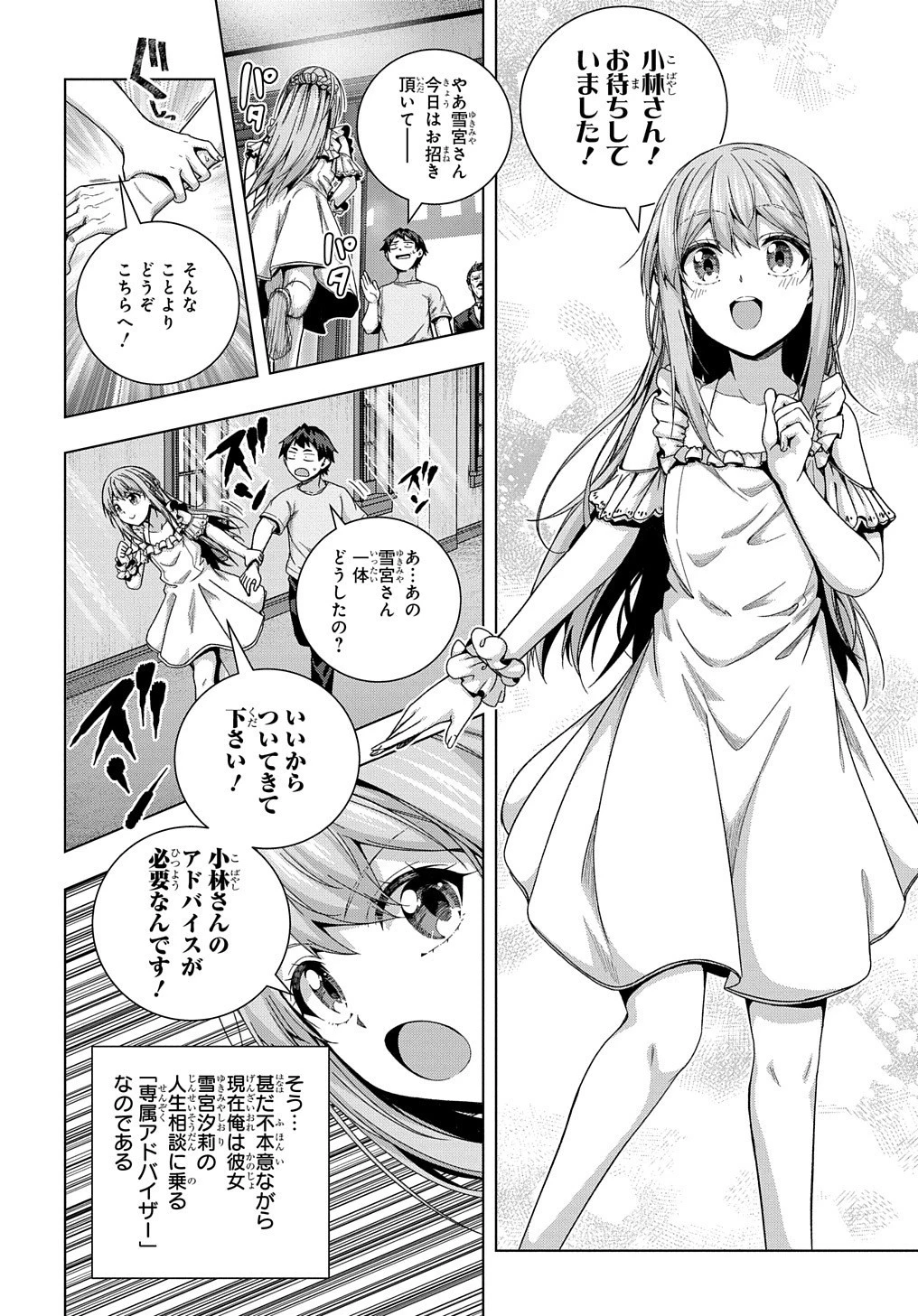 友人キャラは大変ですか? 第20話 - 17