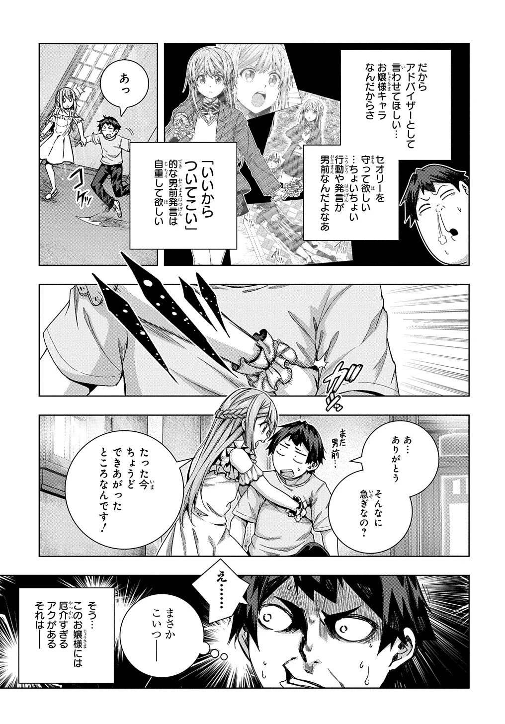 友人キャラは大変ですか? 第20話 - 18