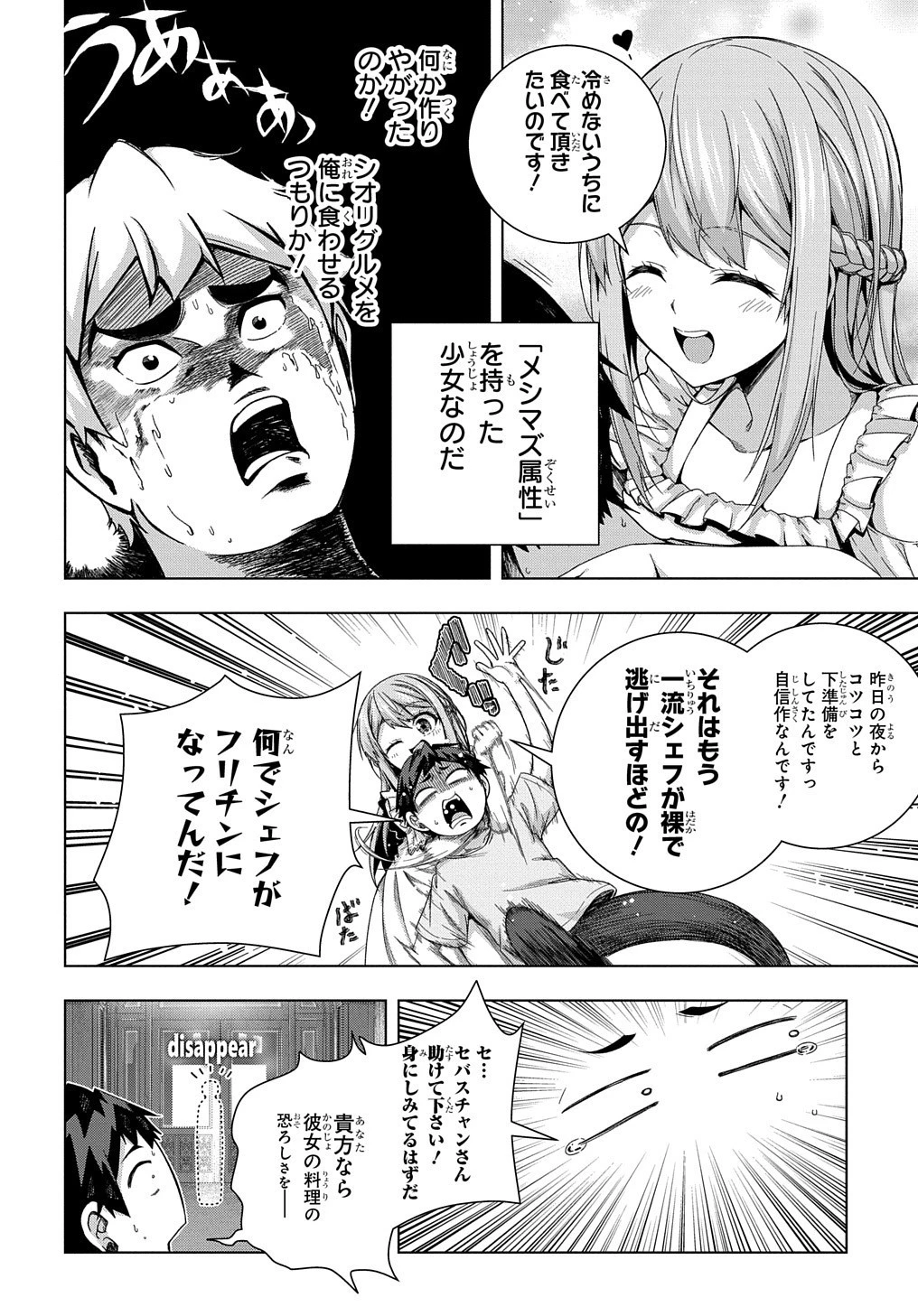 友人キャラは大変ですか? 第20話 - 19