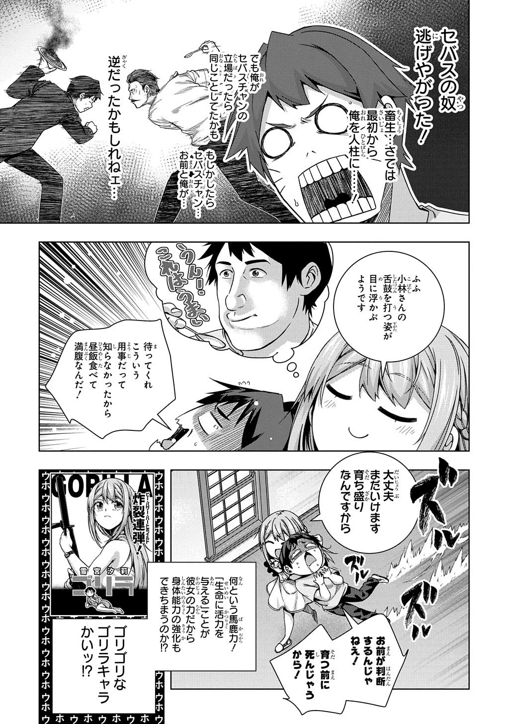 友人キャラは大変ですか? 第20話 - 20