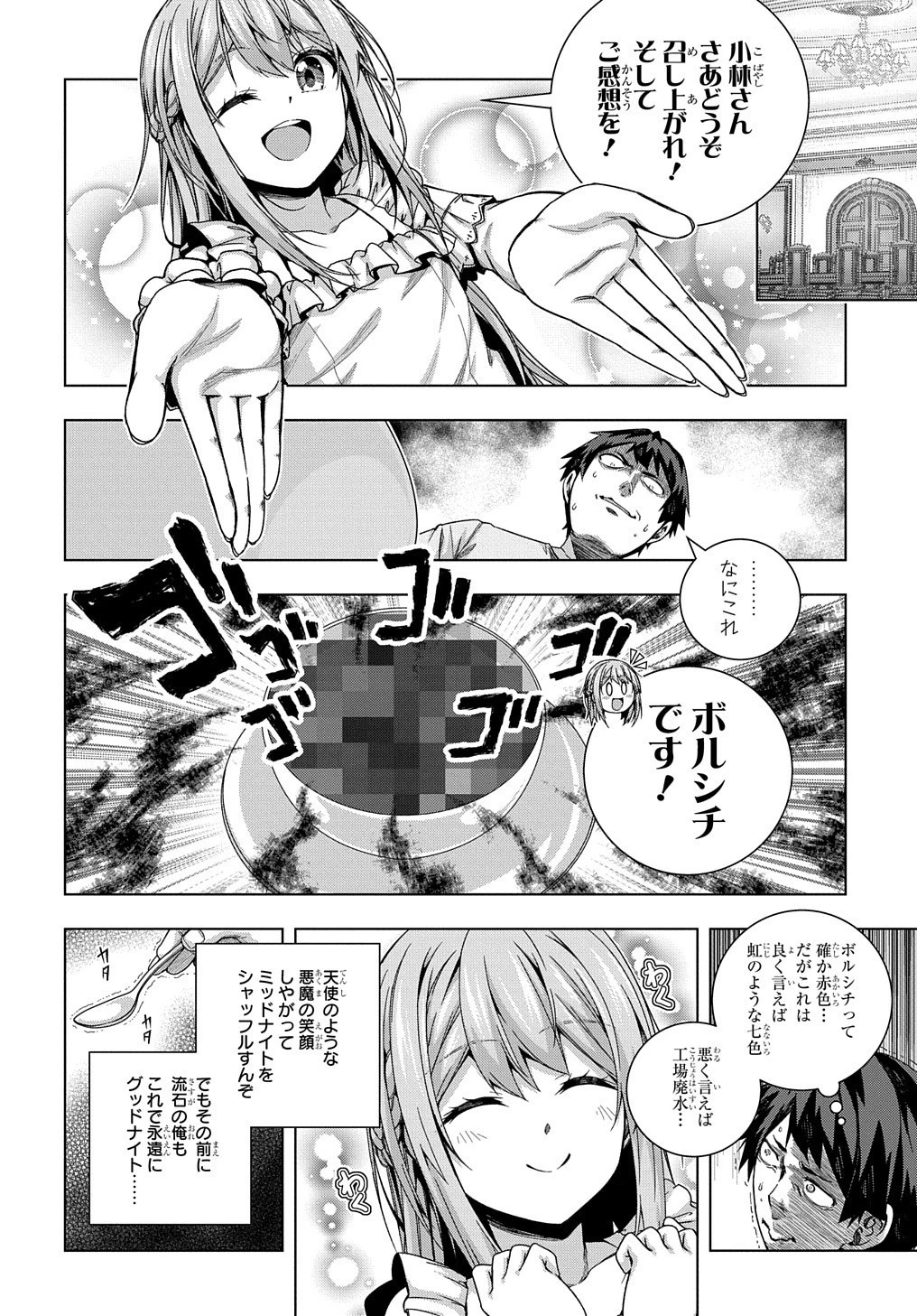 友人キャラは大変ですか? 第20話 - 21