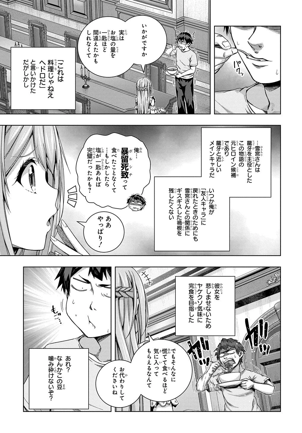 友人キャラは大変ですか? 第20話 - 22