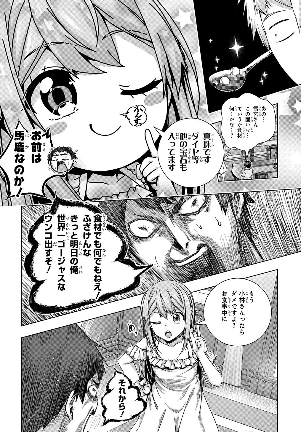 友人キャラは大変ですか? 第20話 - 23
