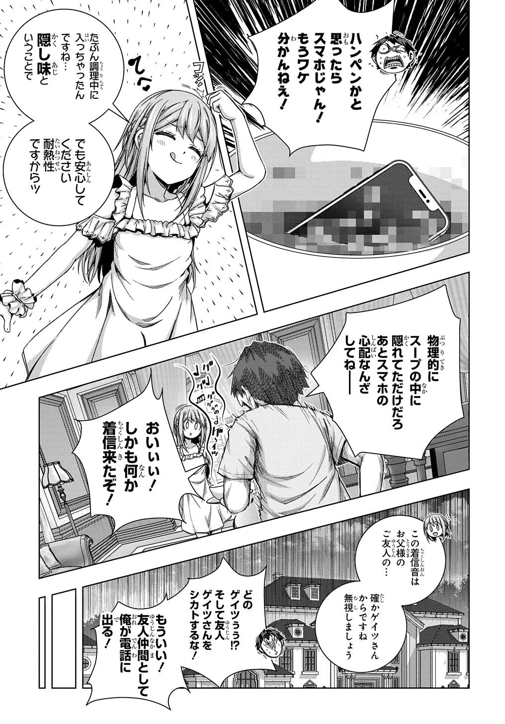 友人キャラは大変ですか? 第20話 - 24