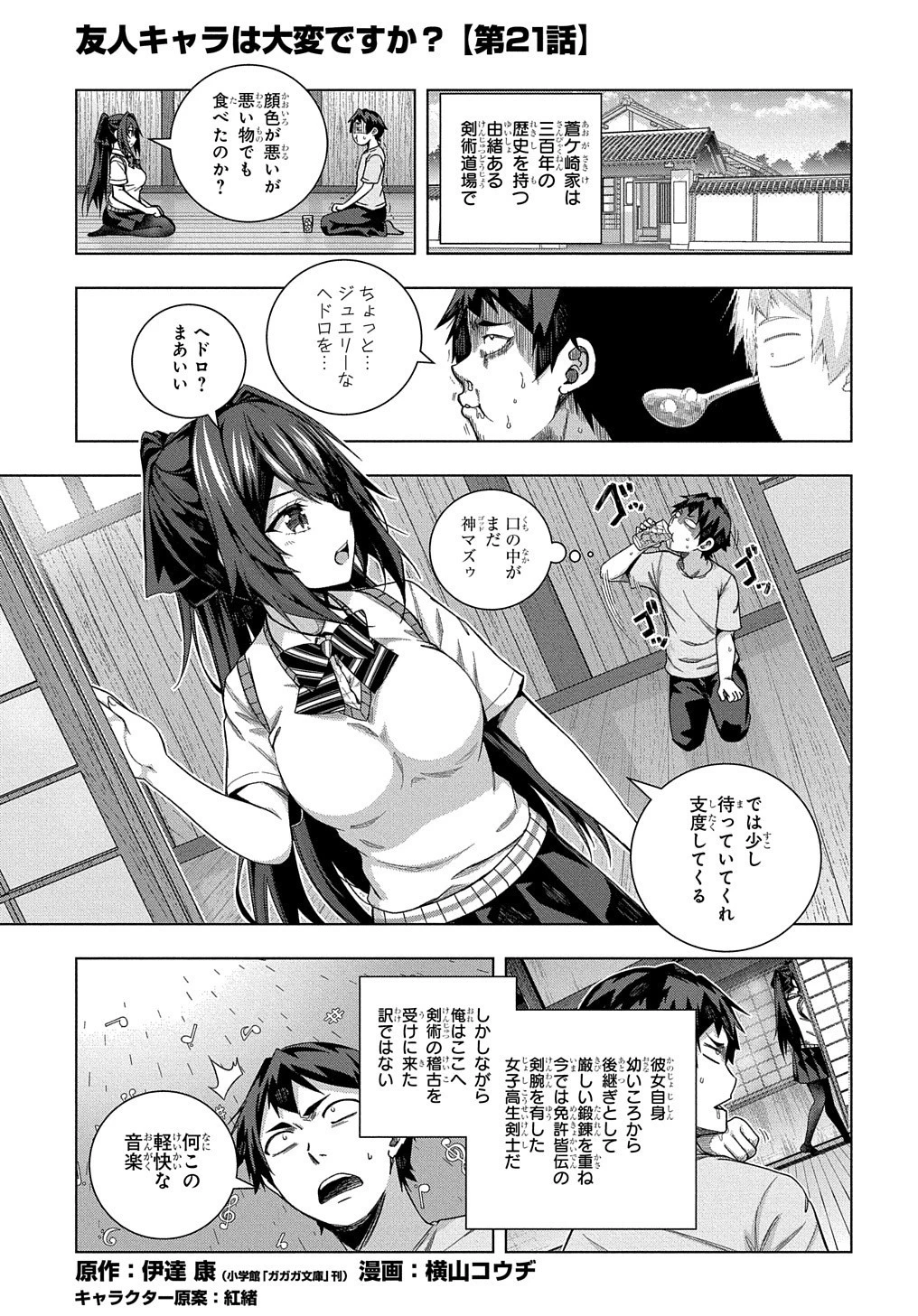 友人キャラは大変ですか? 第21話 - 2