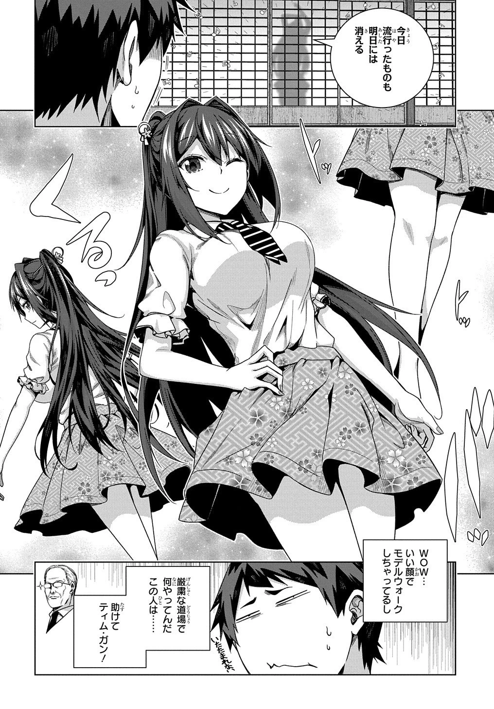友人キャラは大変ですか? 第21話 - 3