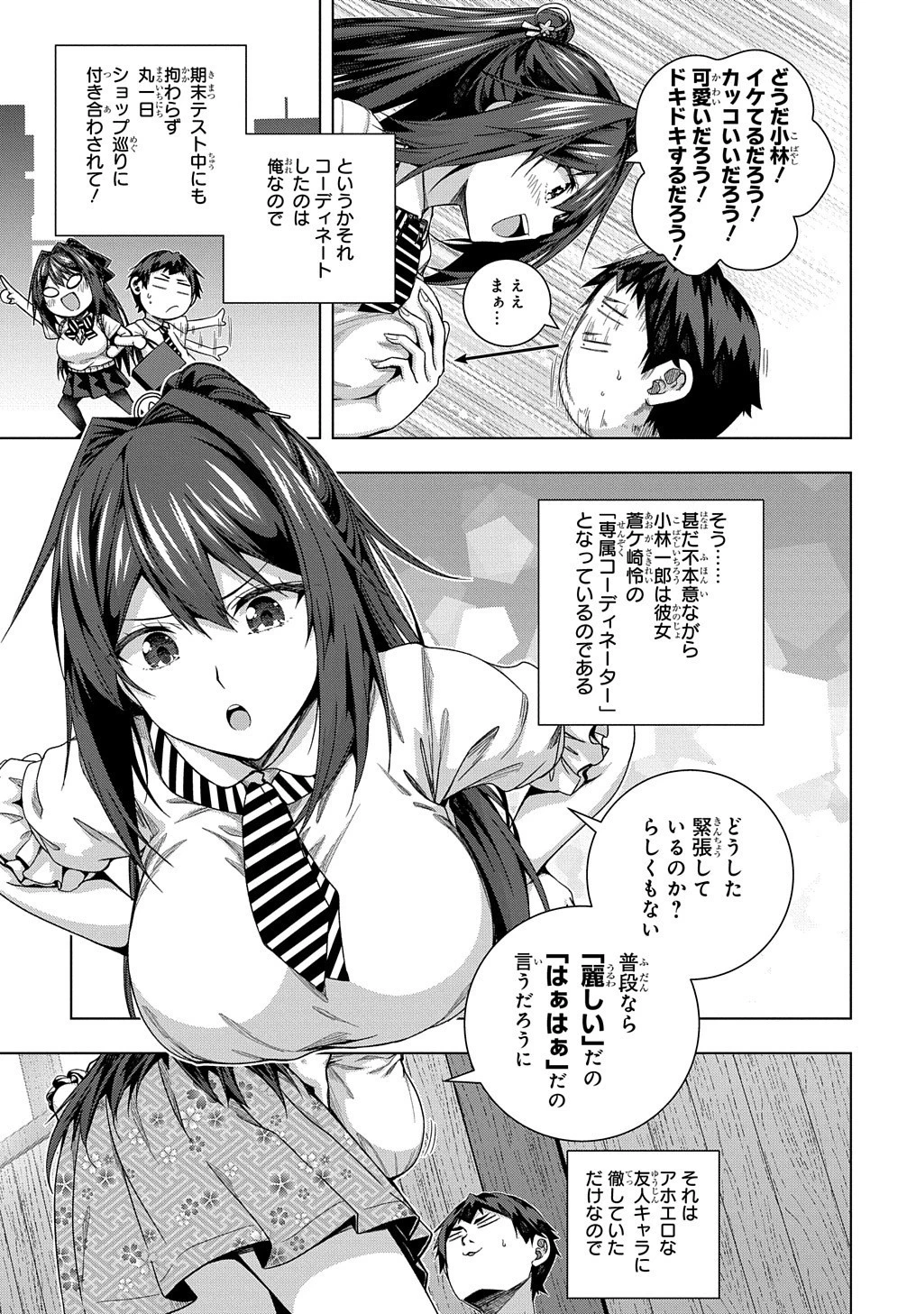 友人キャラは大変ですか? 第21話 - 4