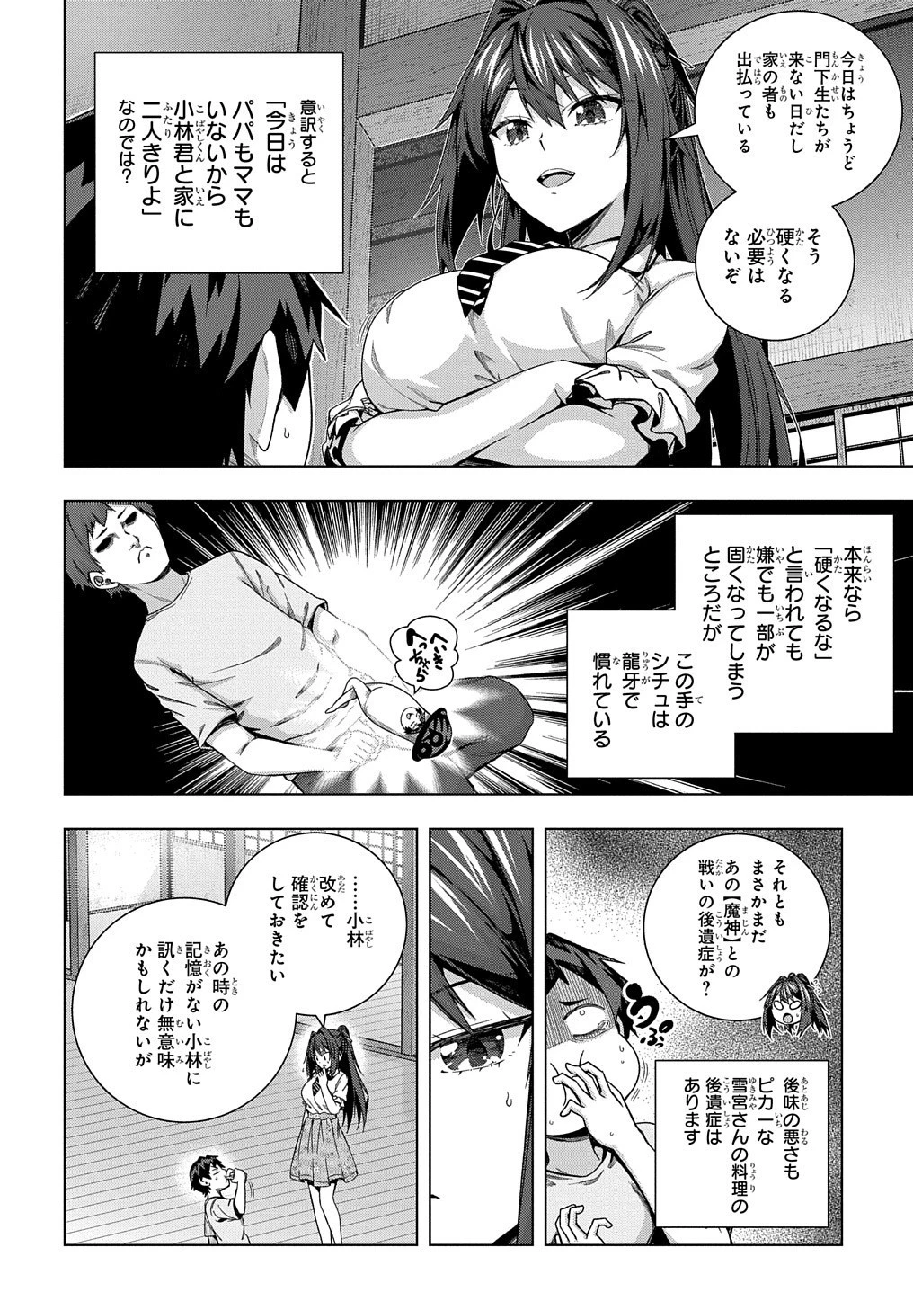 友人キャラは大変ですか? 第21話 - 5