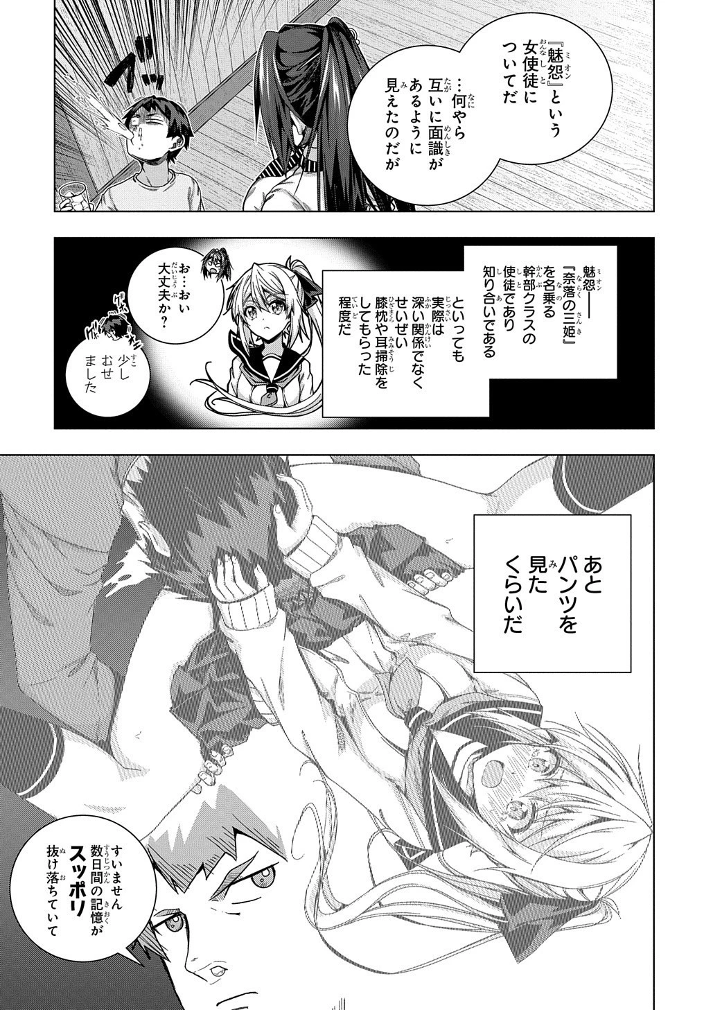友人キャラは大変ですか? 第21話 - 6