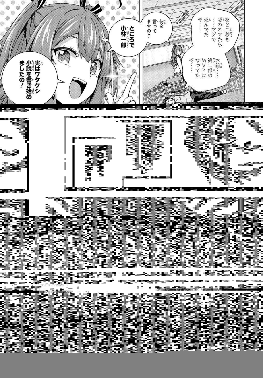友人キャラは大変ですか? 第21話 - 8
