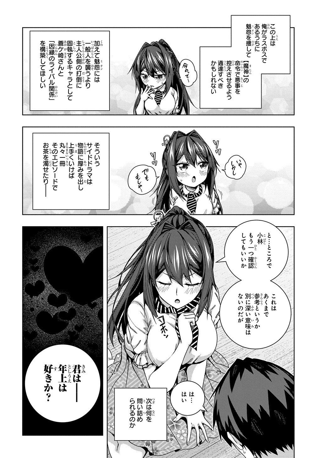 友人キャラは大変ですか? 第21話 - 9