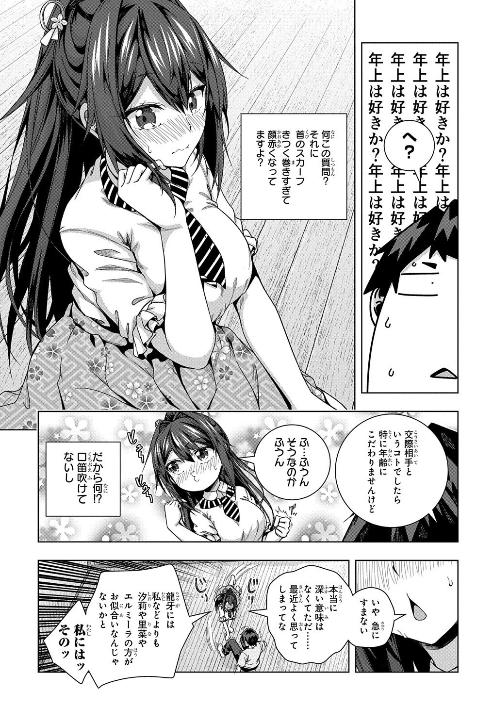 友人キャラは大変ですか? 第21話 - 10