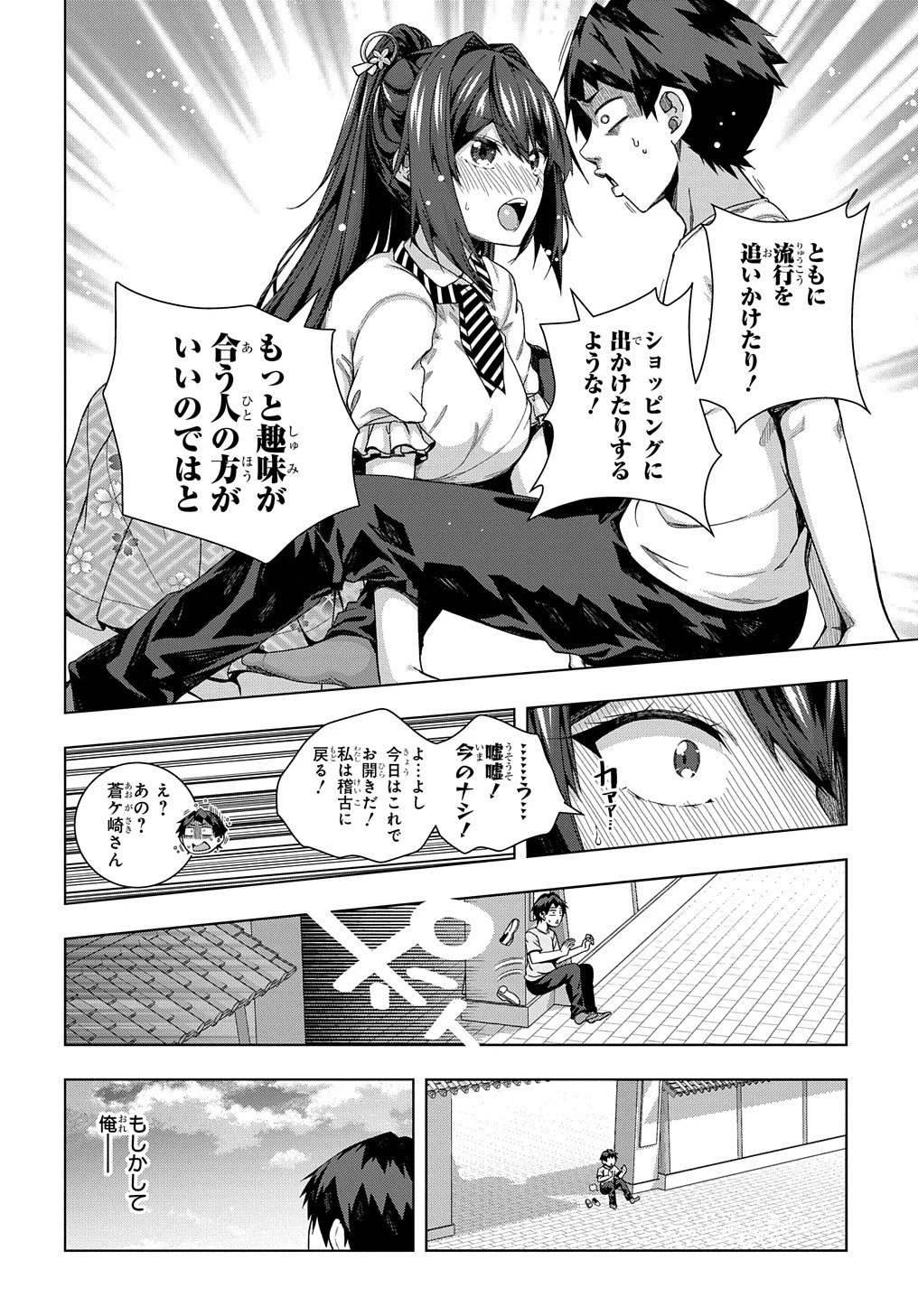 友人キャラは大変ですか? 第21話 - 11