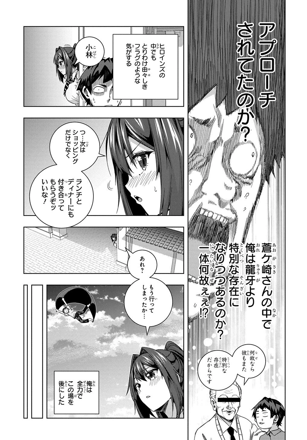 友人キャラは大変ですか? 第21話 - 12
