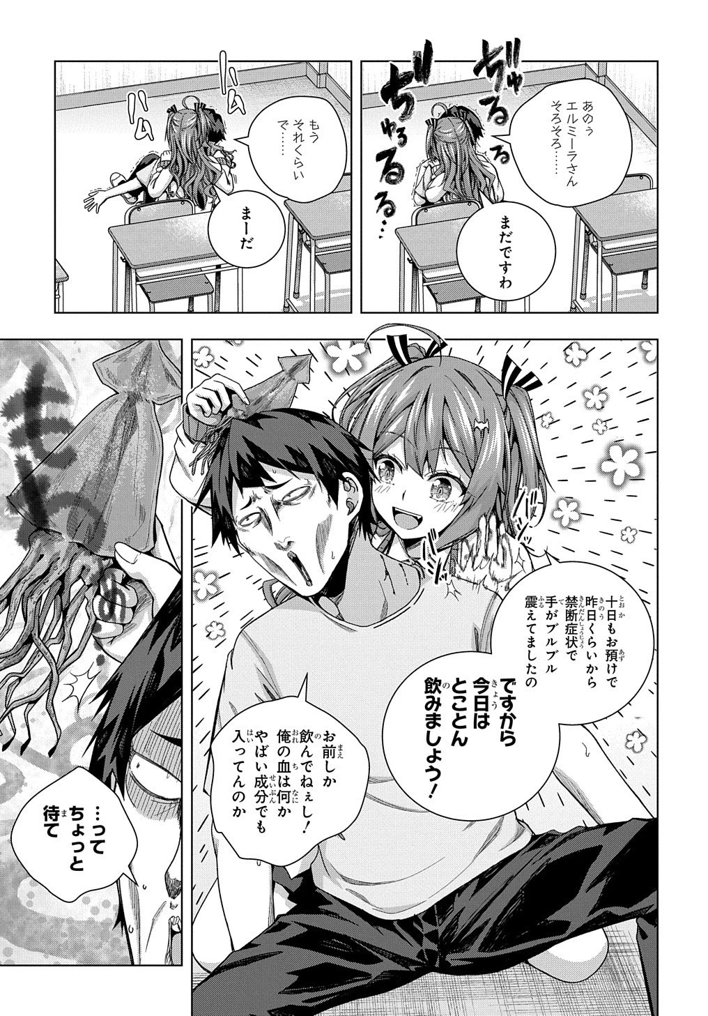友人キャラは大変ですか? 第21話 - 14
