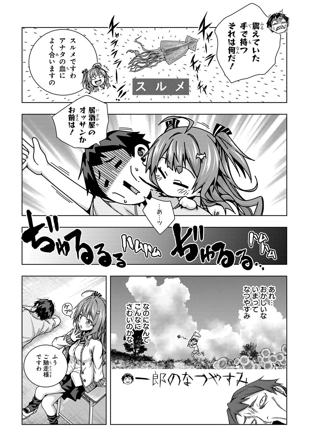友人キャラは大変ですか? 第21話 - 15