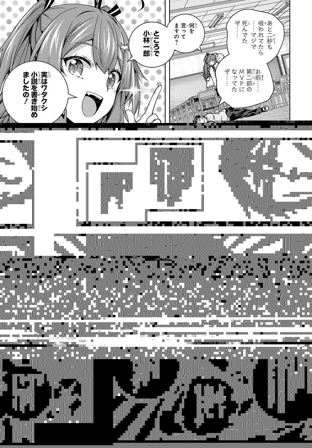 友人キャラは大変ですか? 第21話 - 16