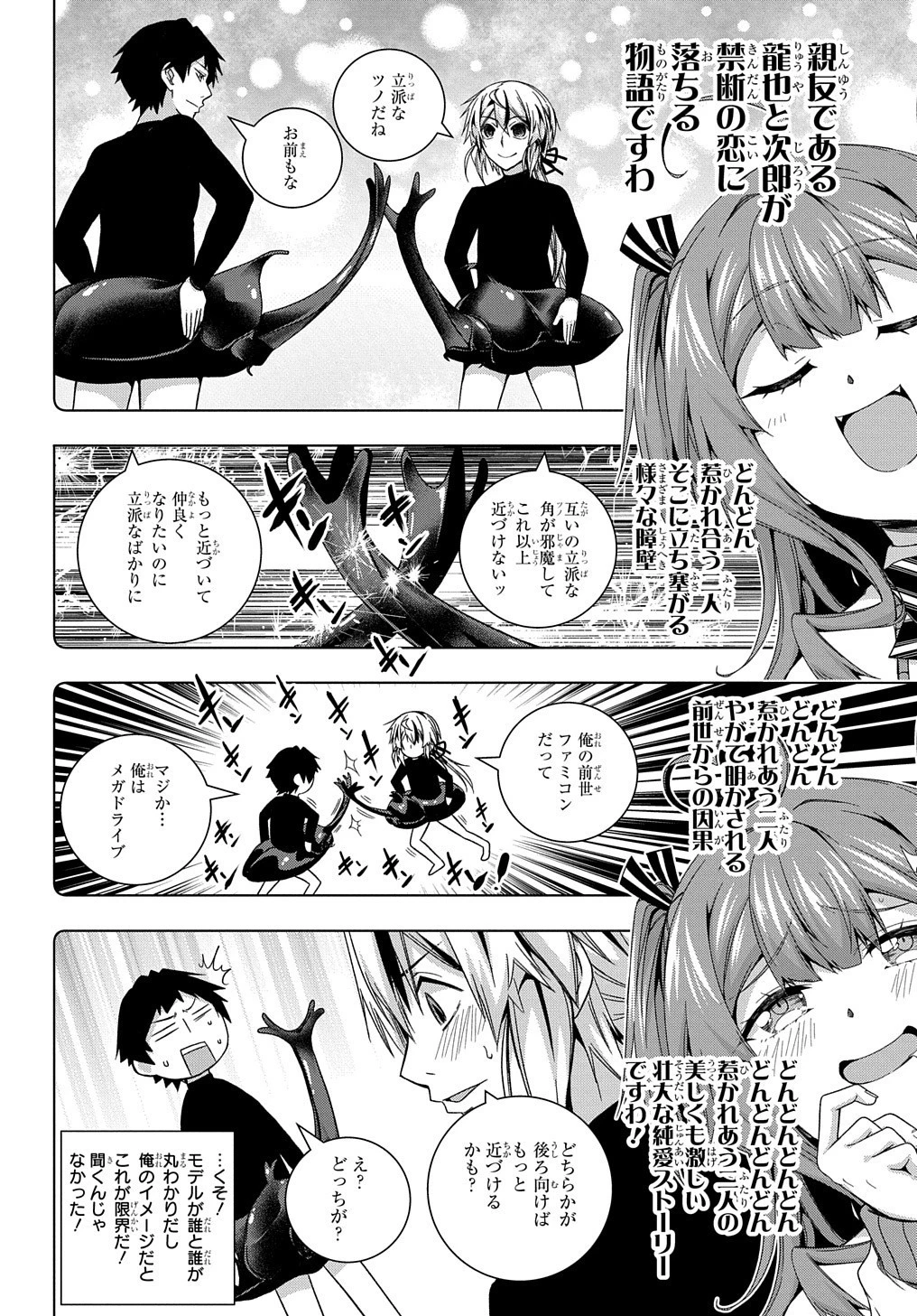 友人キャラは大変ですか? 第21話 - 17
