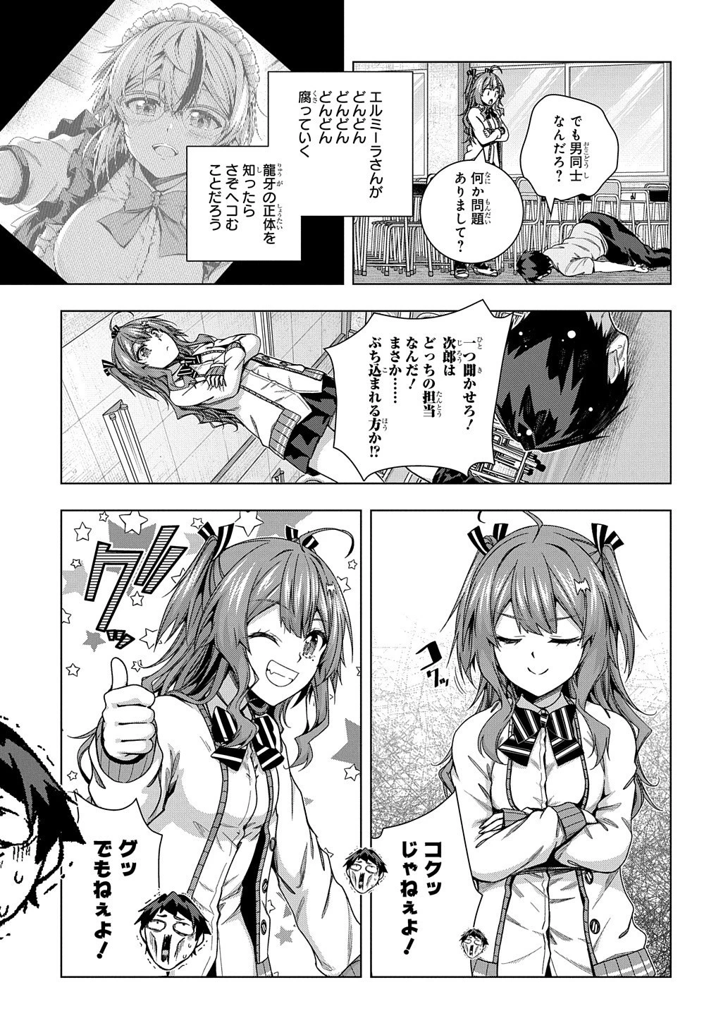 友人キャラは大変ですか? 第21話 - 18