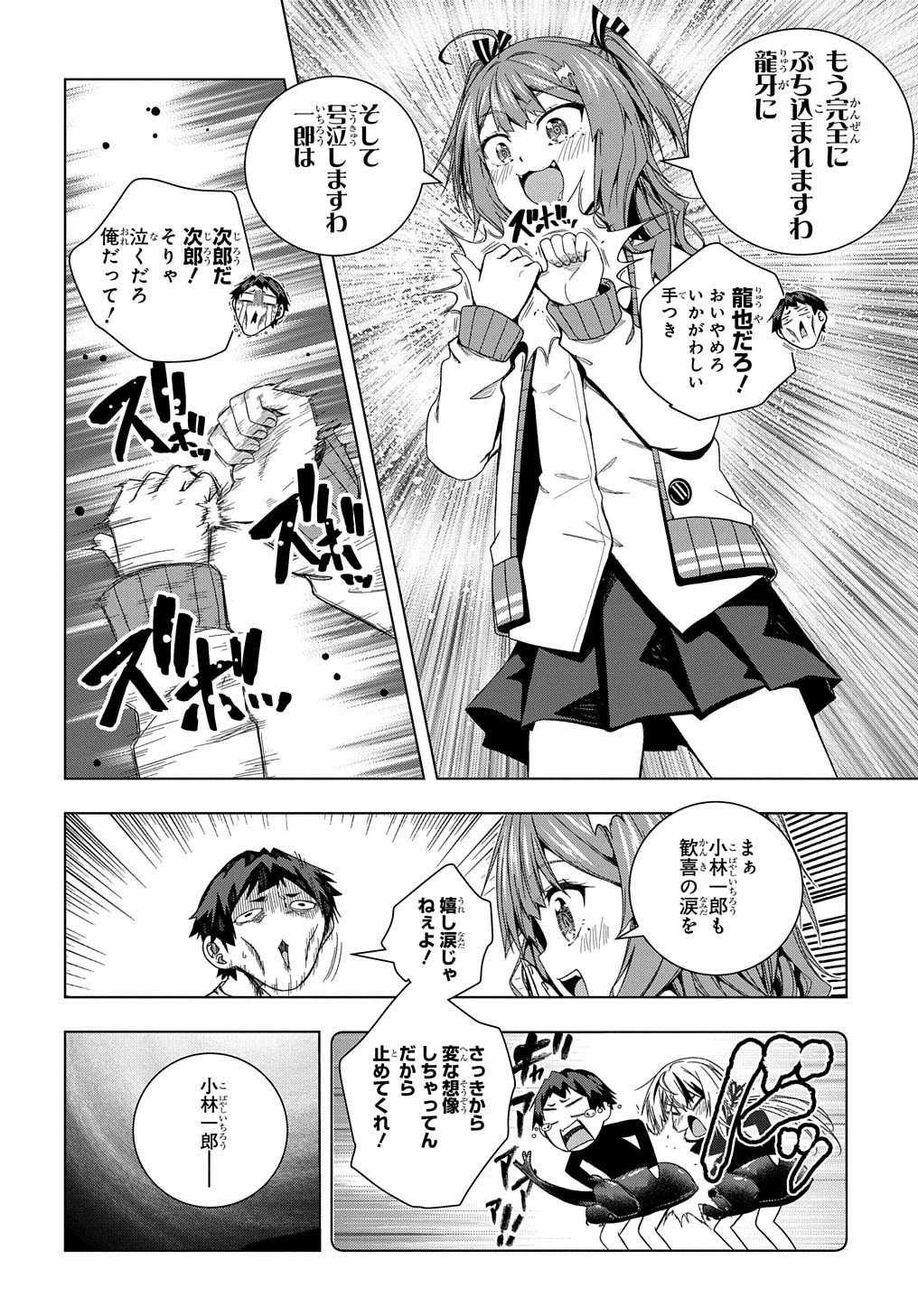 友人キャラは大変ですか? 第21話 - 19
