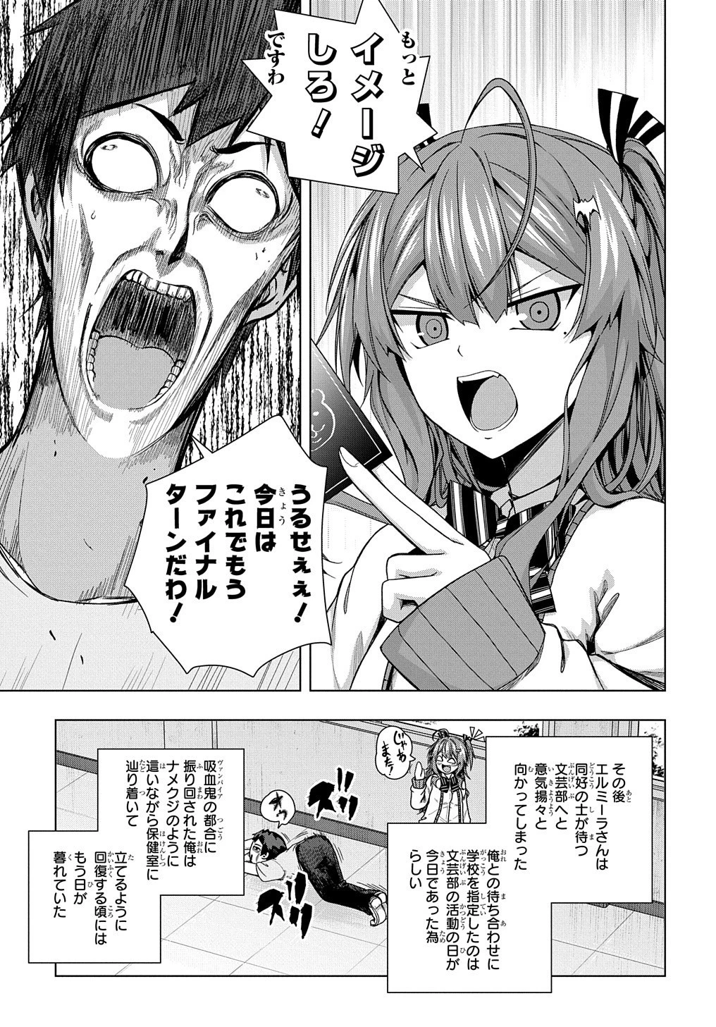 友人キャラは大変ですか? 第21話 - 20
