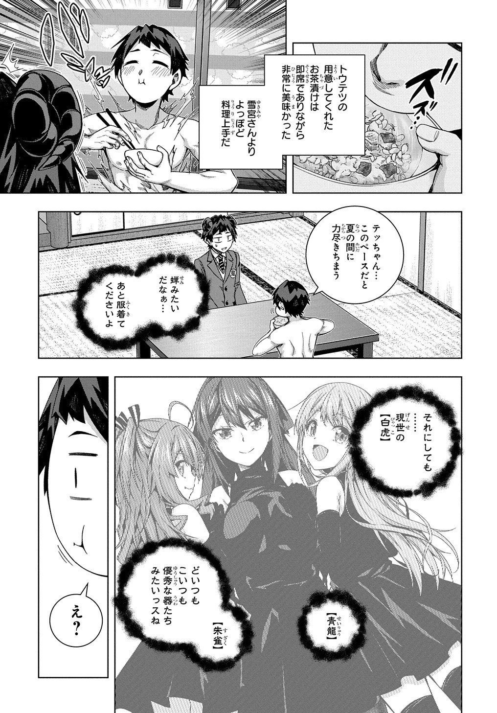 友人キャラは大変ですか? 第21話 - 22
