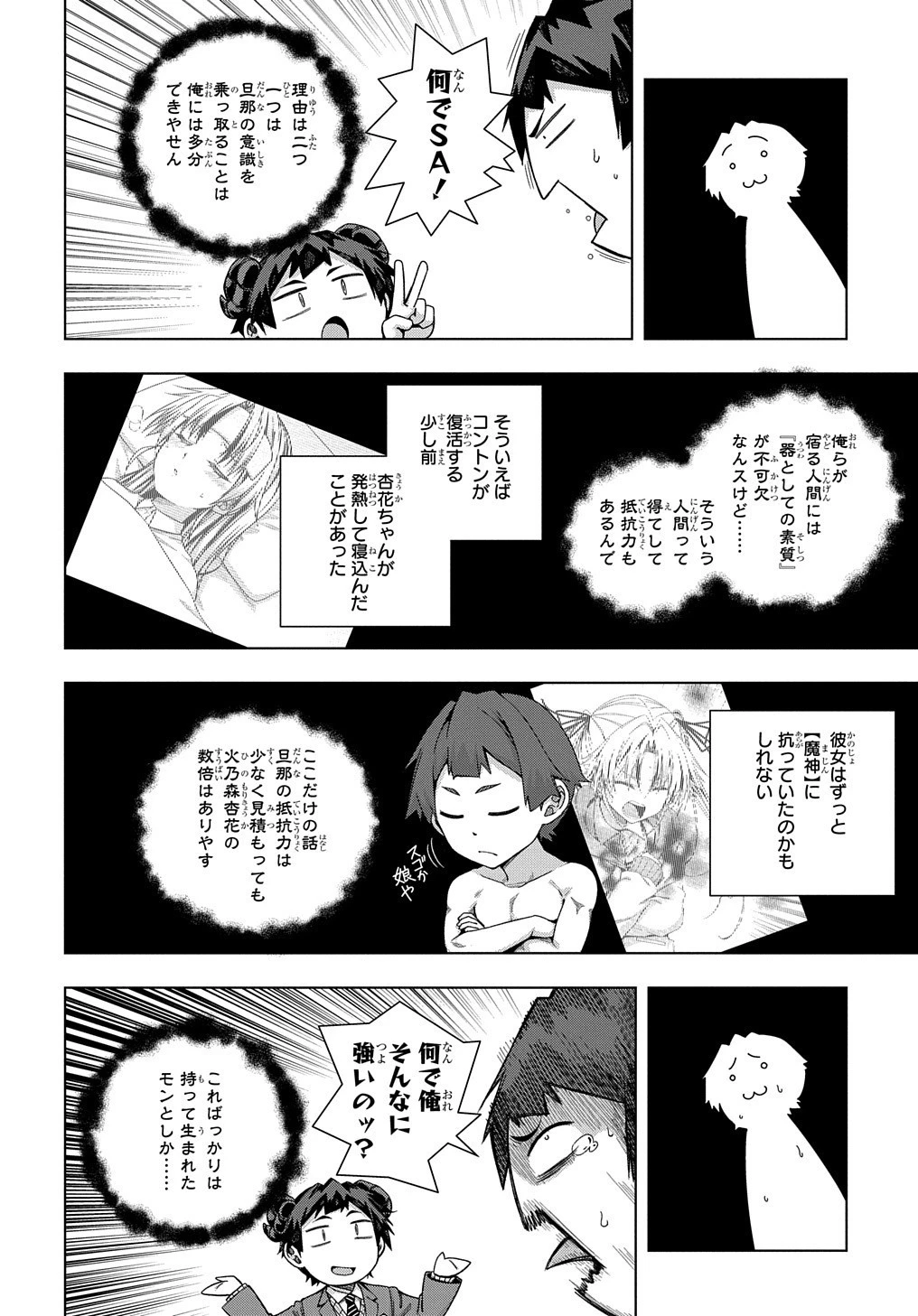 友人キャラは大変ですか? 第21話 - 25