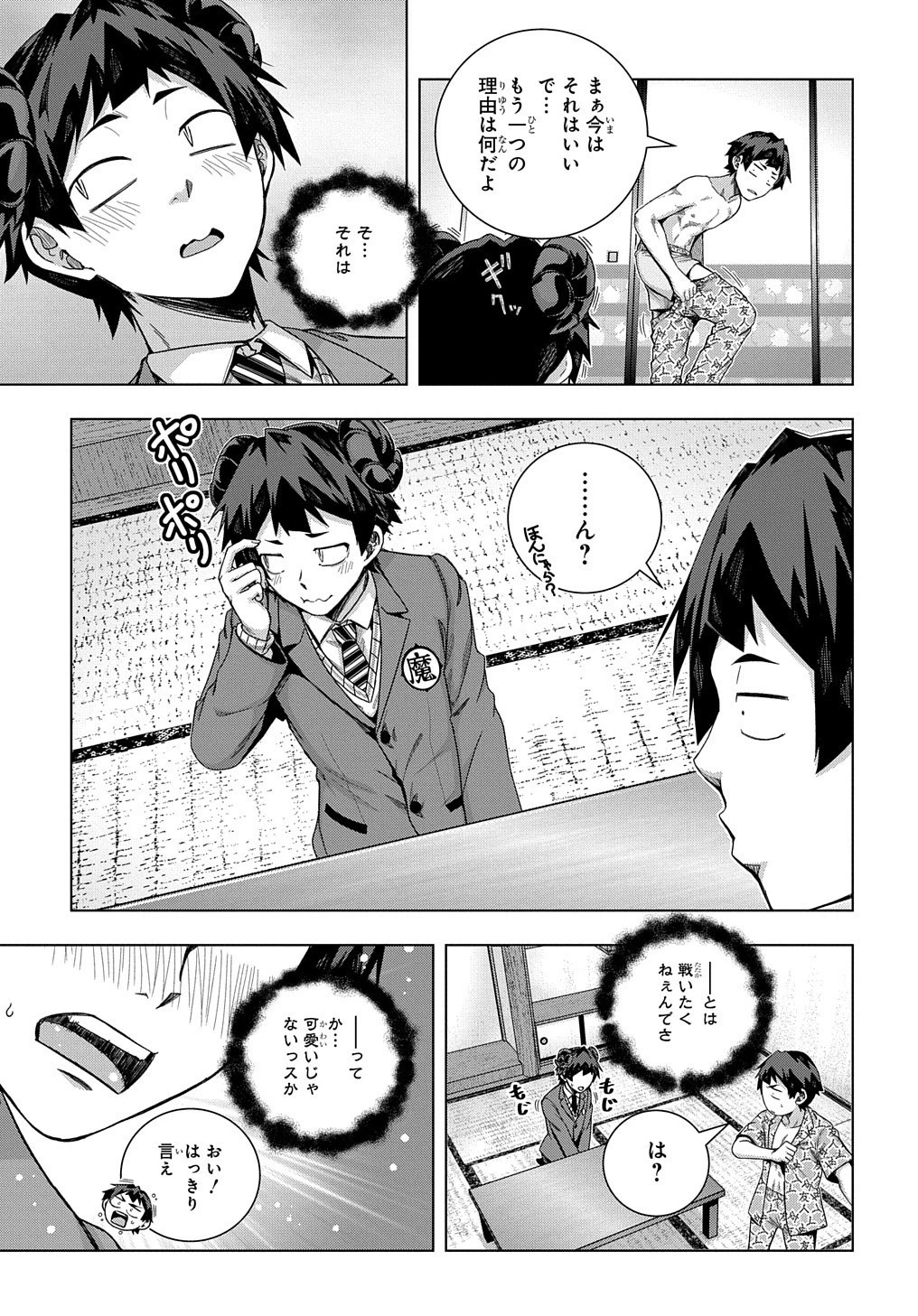 友人キャラは大変ですか? 第21話 - 26