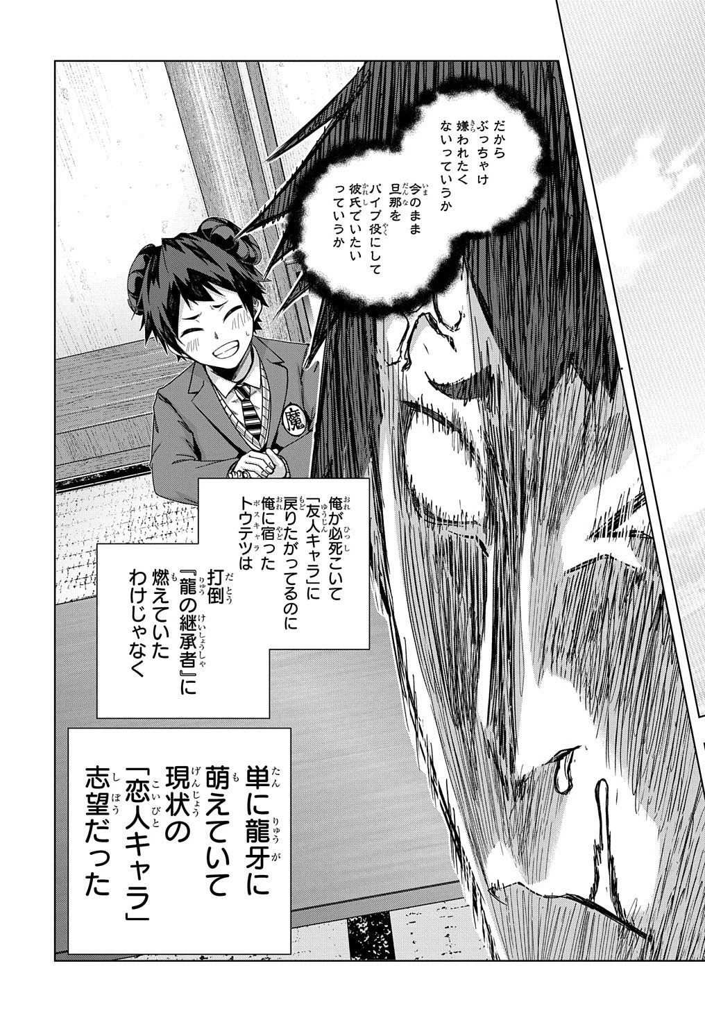 友人キャラは大変ですか? 第21話 - 28
