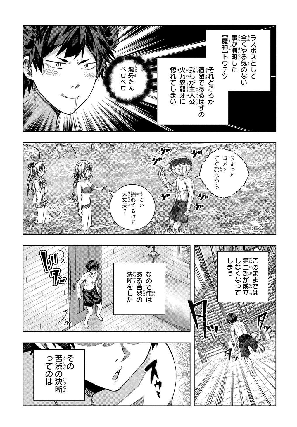 友人キャラは大変ですか? 第22話 - 6