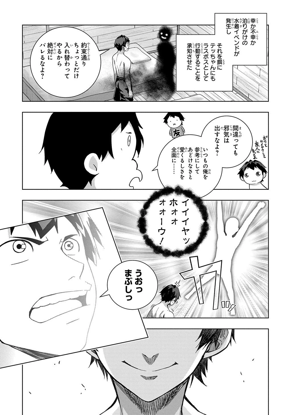 友人キャラは大変ですか? 第22話 - 8