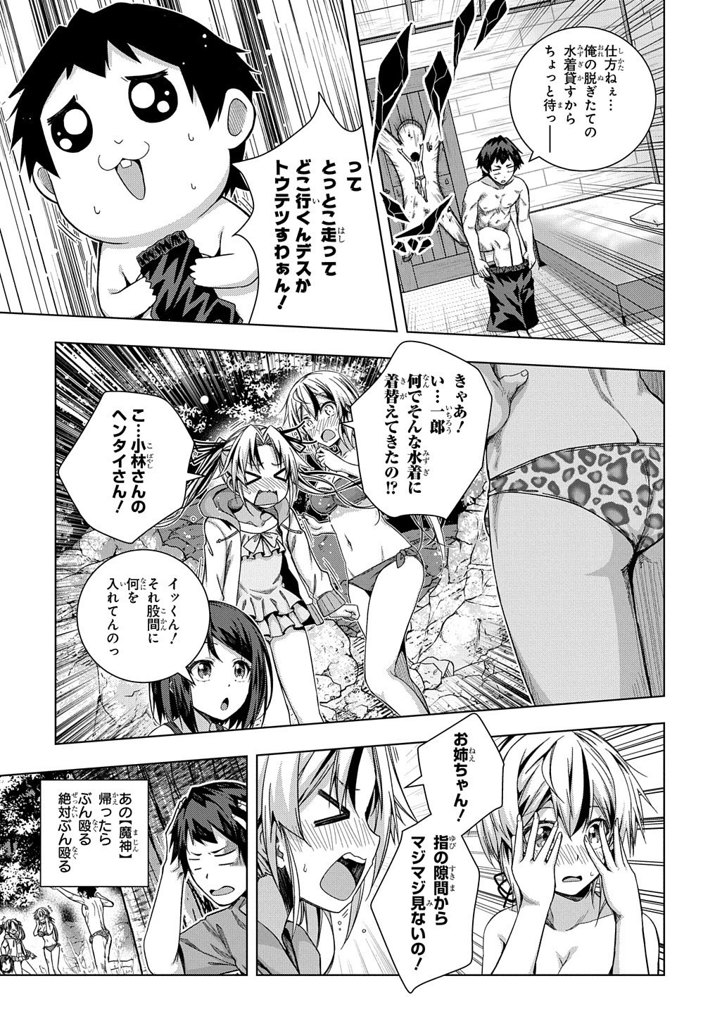 友人キャラは大変ですか? 第22話 - 10