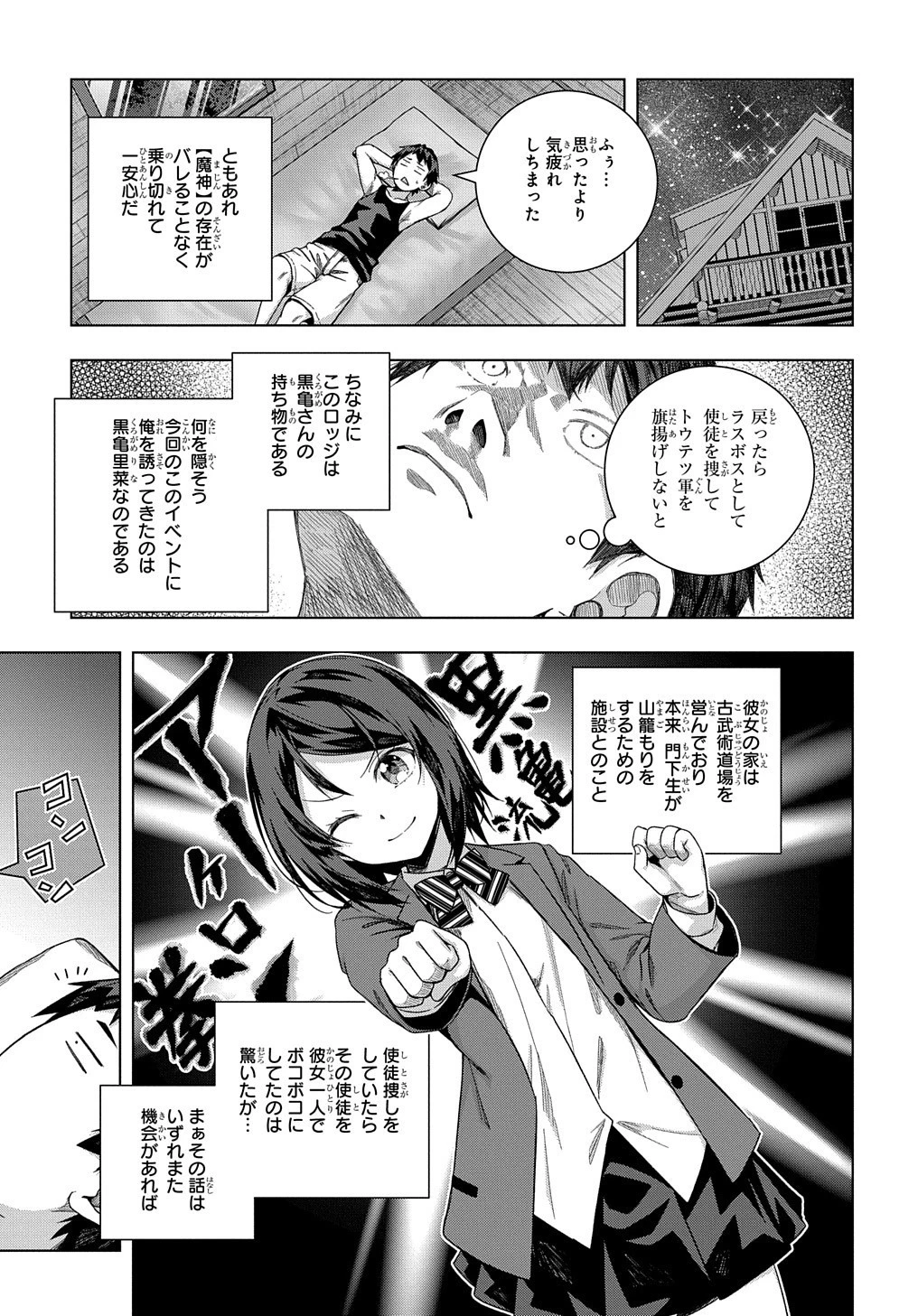 友人キャラは大変ですか? 第22話 - 12