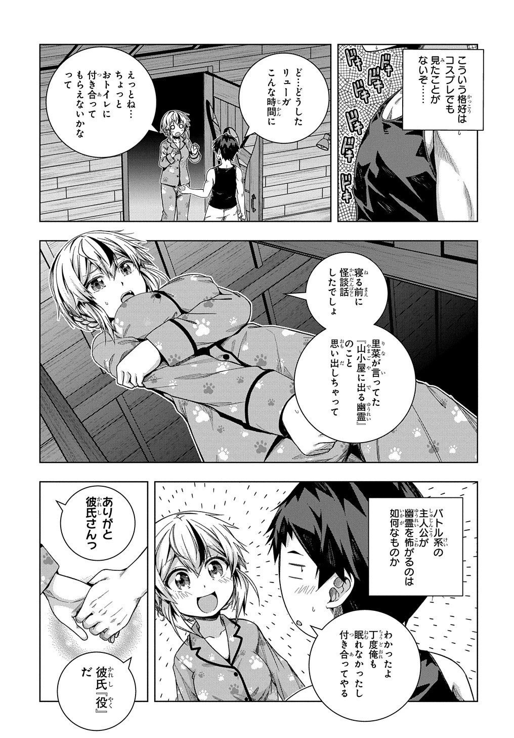 友人キャラは大変ですか? 第22話 - 14