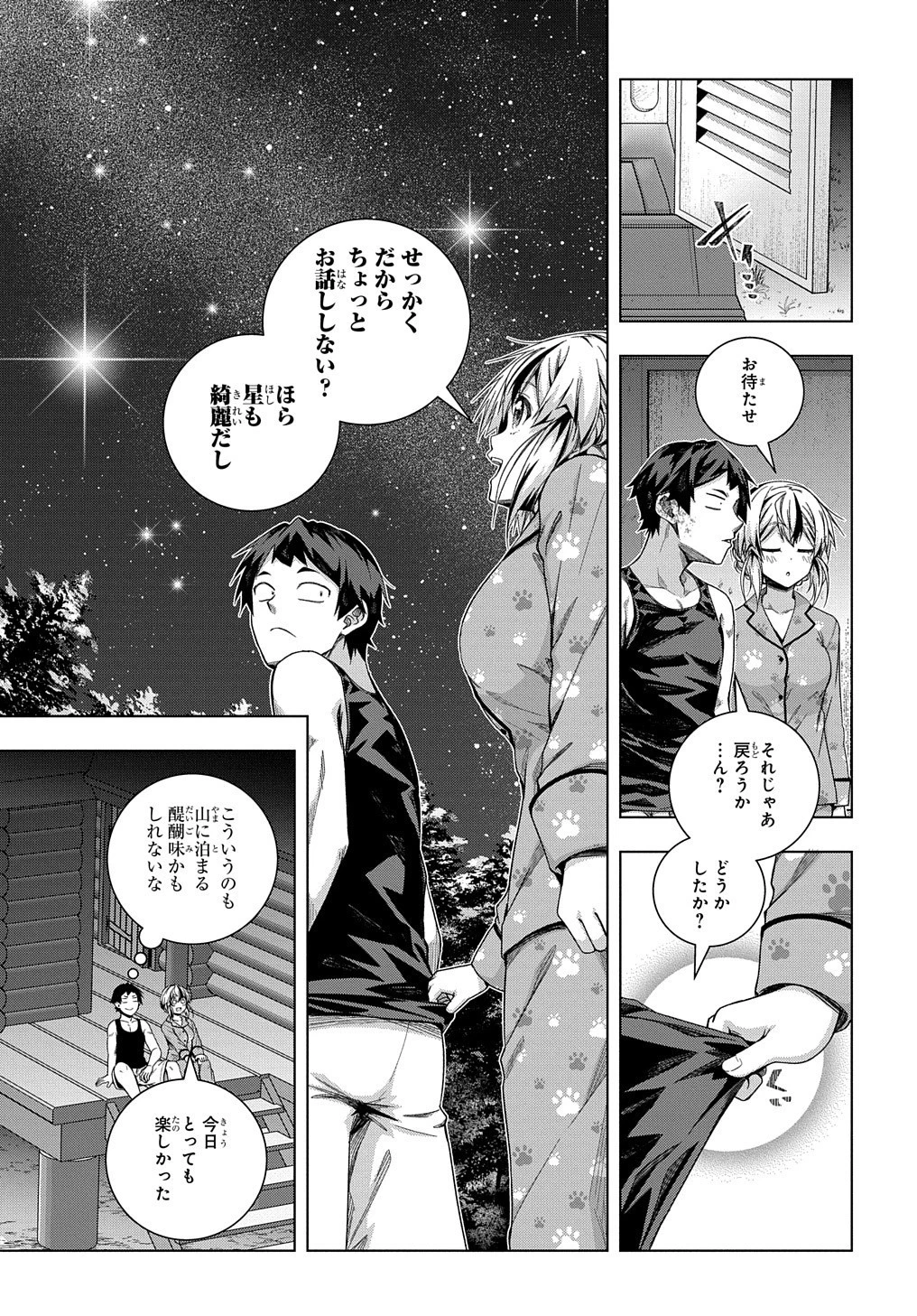 友人キャラは大変ですか? 第22話 - 16