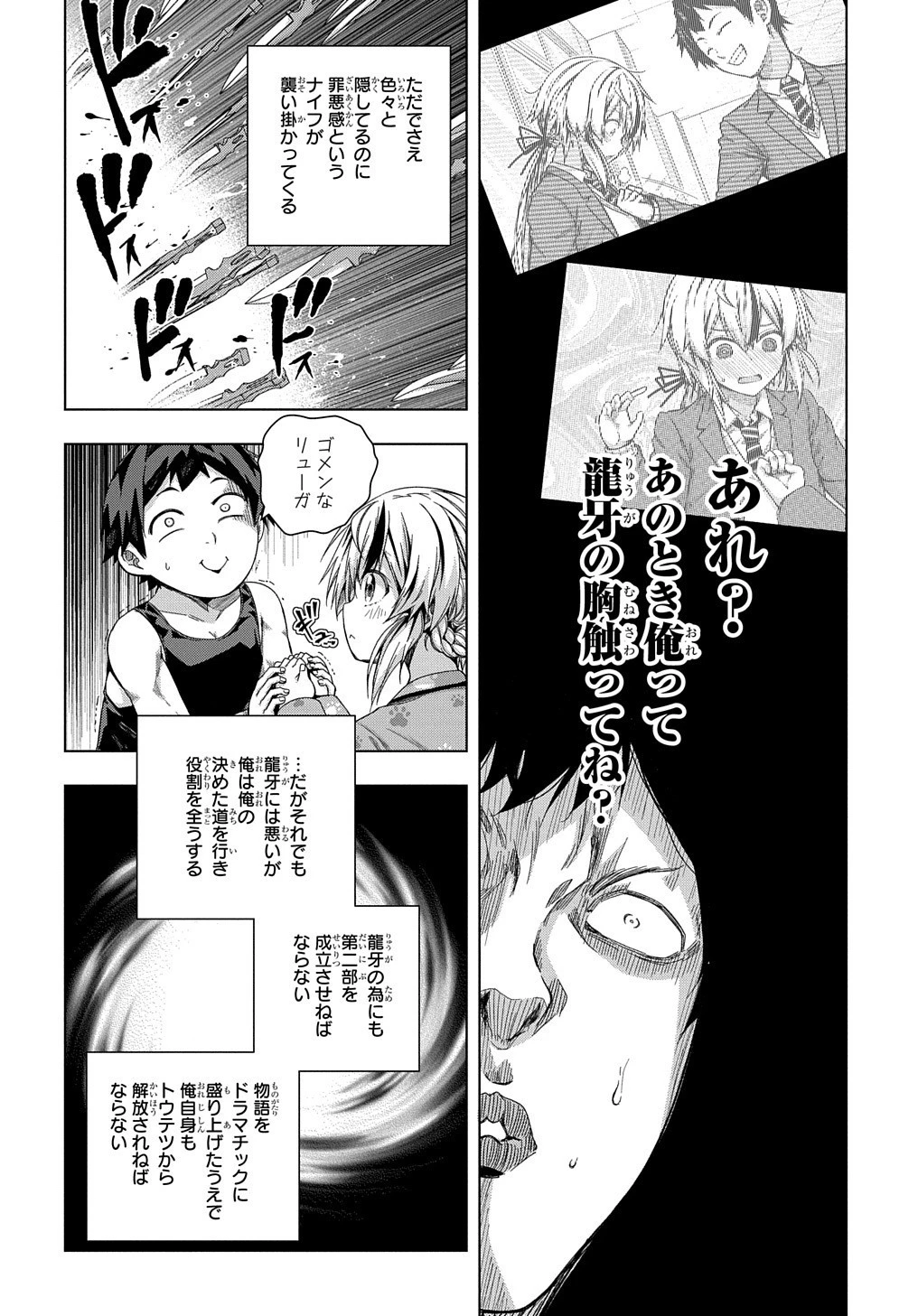 友人キャラは大変ですか? 第22話 - 19