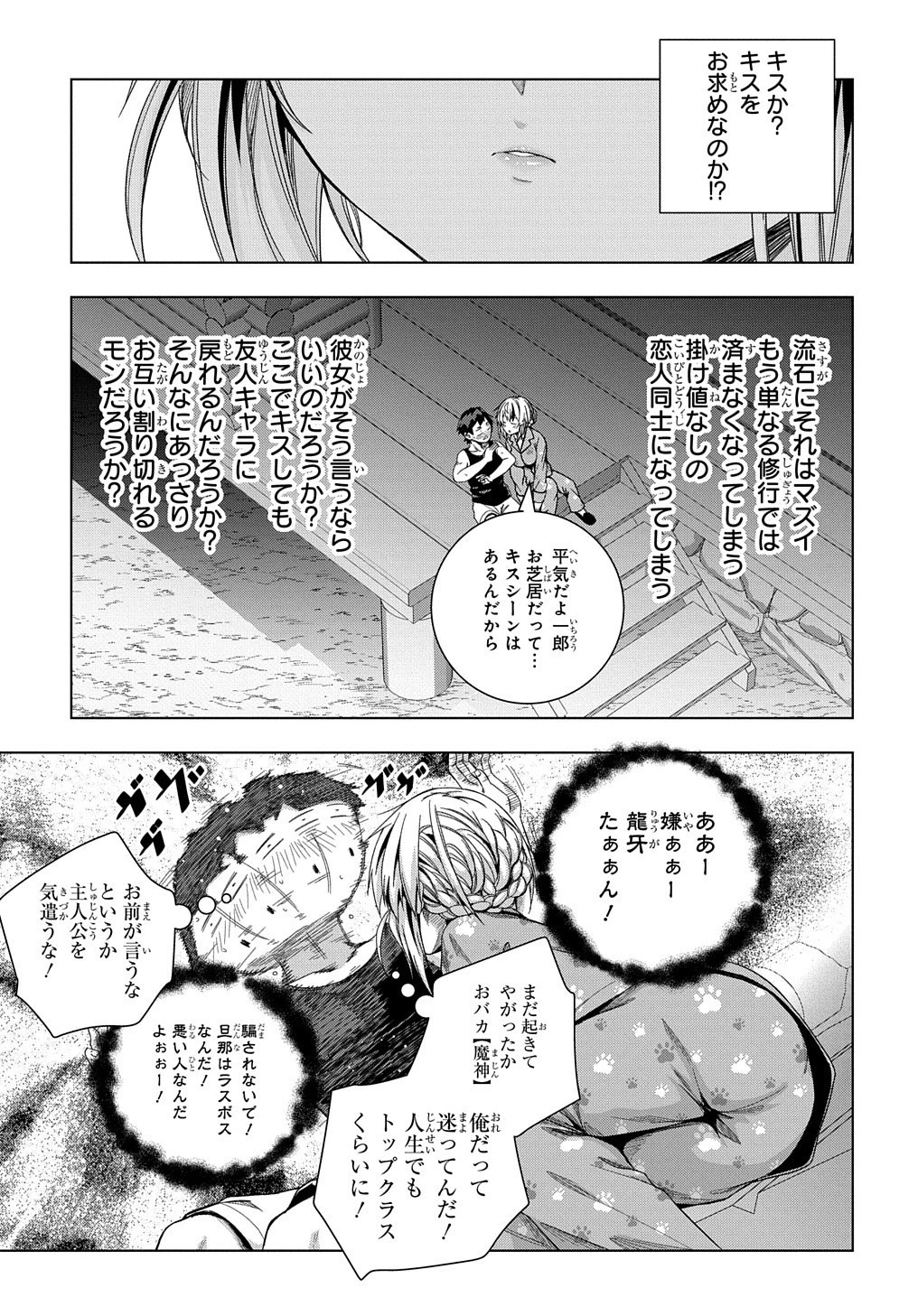 友人キャラは大変ですか? 第22話 - 22