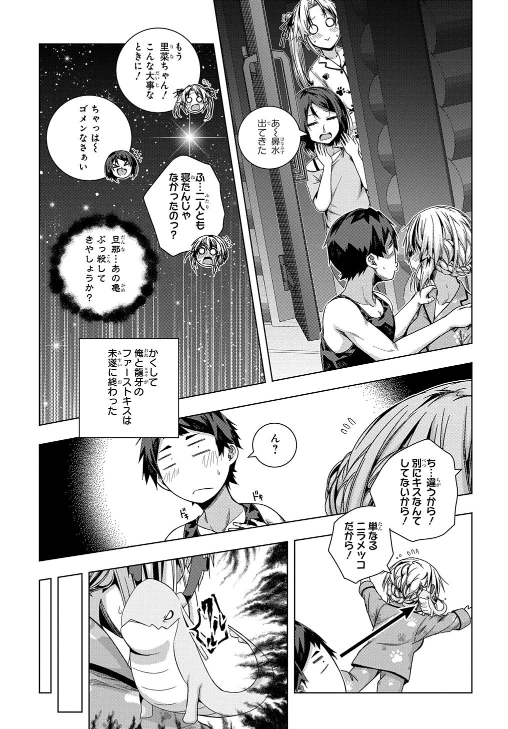 友人キャラは大変ですか? 第22話 - 24